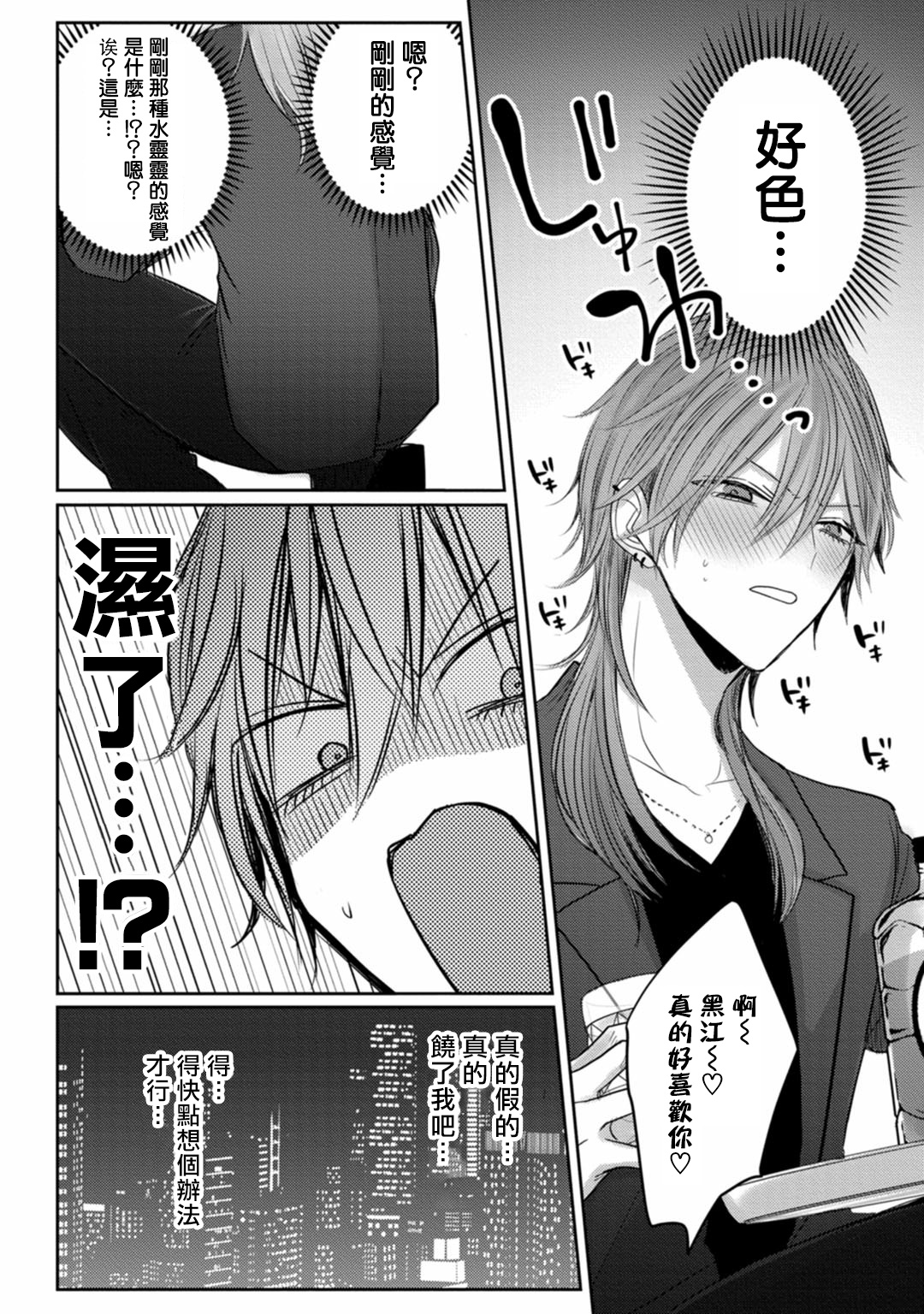 Kuroe to Mesu no Sono | 黑江和雌之园 Ch. 1-5 - Page 18