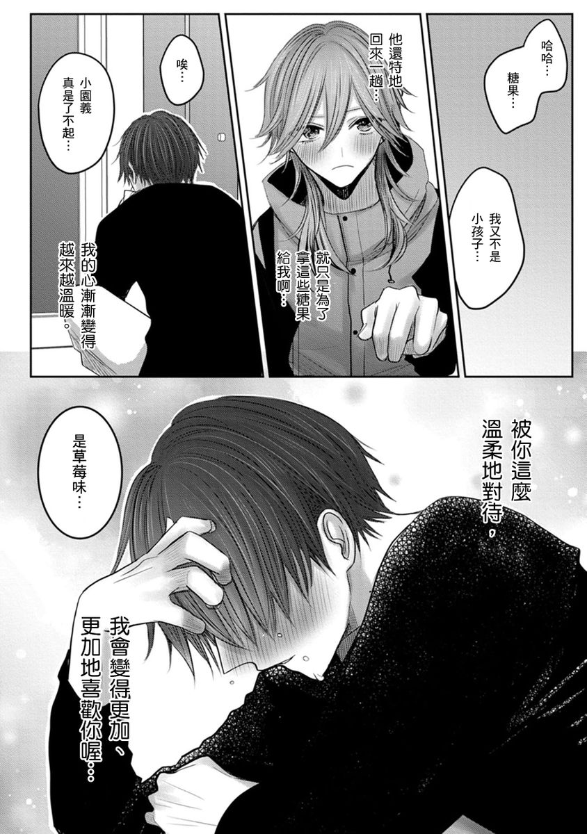 Kuroe to Mesu no Sono | 黑江和雌之园 Ch. 1-5 - Page 194