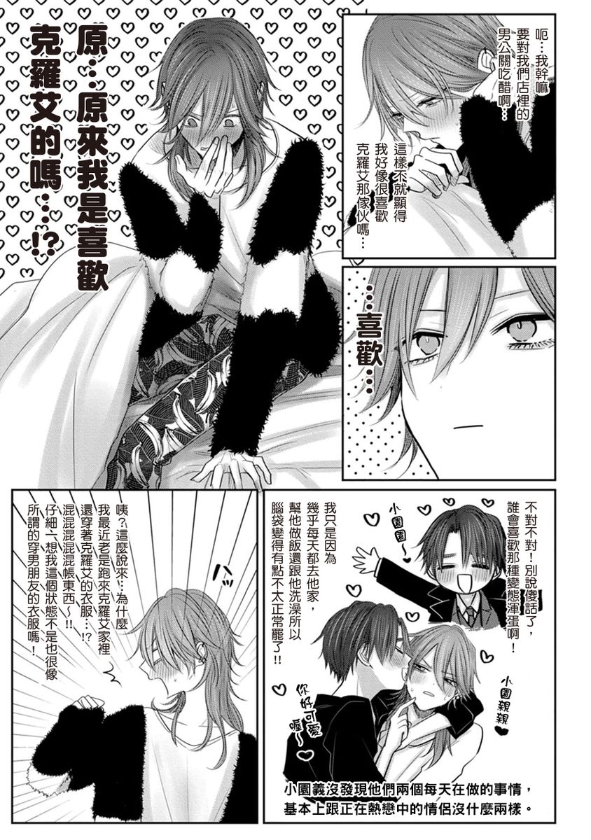 Kuroe to Mesu no Sono | 黑江和雌之园 Ch. 1-5 - Page 198