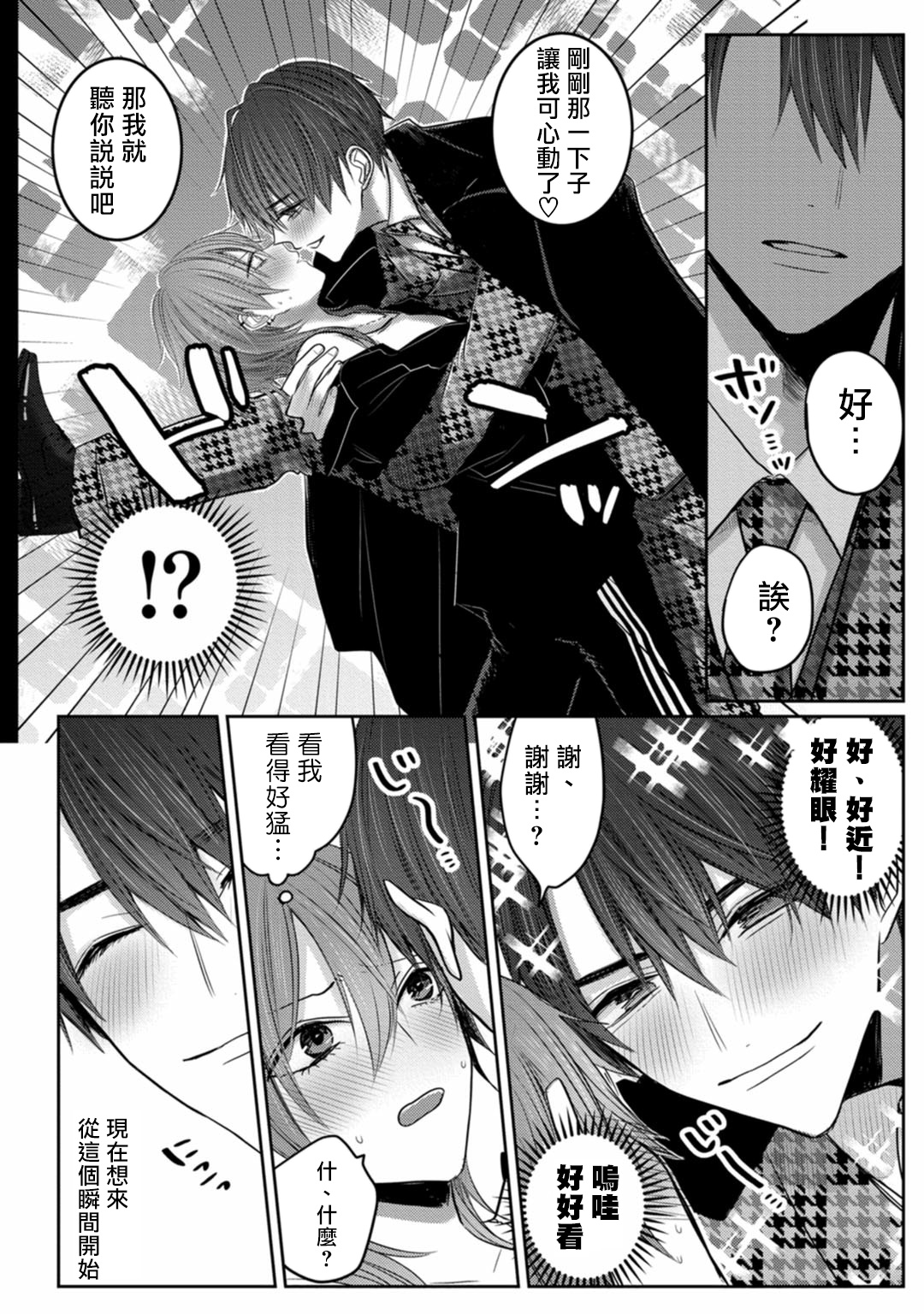Kuroe to Mesu no Sono | 黑江和雌之园 Ch. 1-5 - Page 21