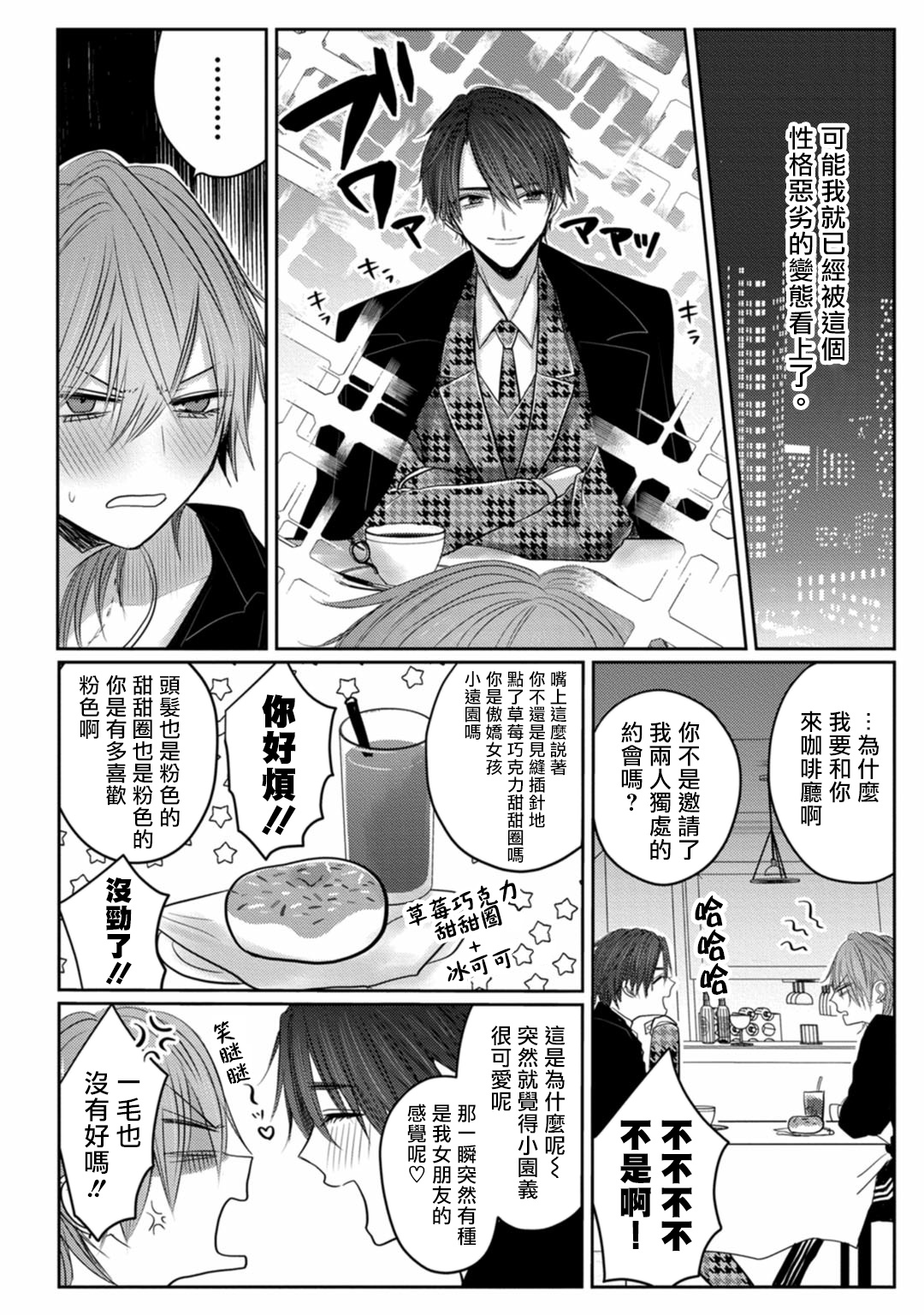 Kuroe to Mesu no Sono | 黑江和雌之园 Ch. 1-5 - Page 22
