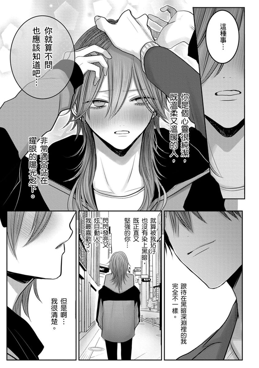 Kuroe to Mesu no Sono | 黑江和雌之园 Ch. 1-5 - Page 227