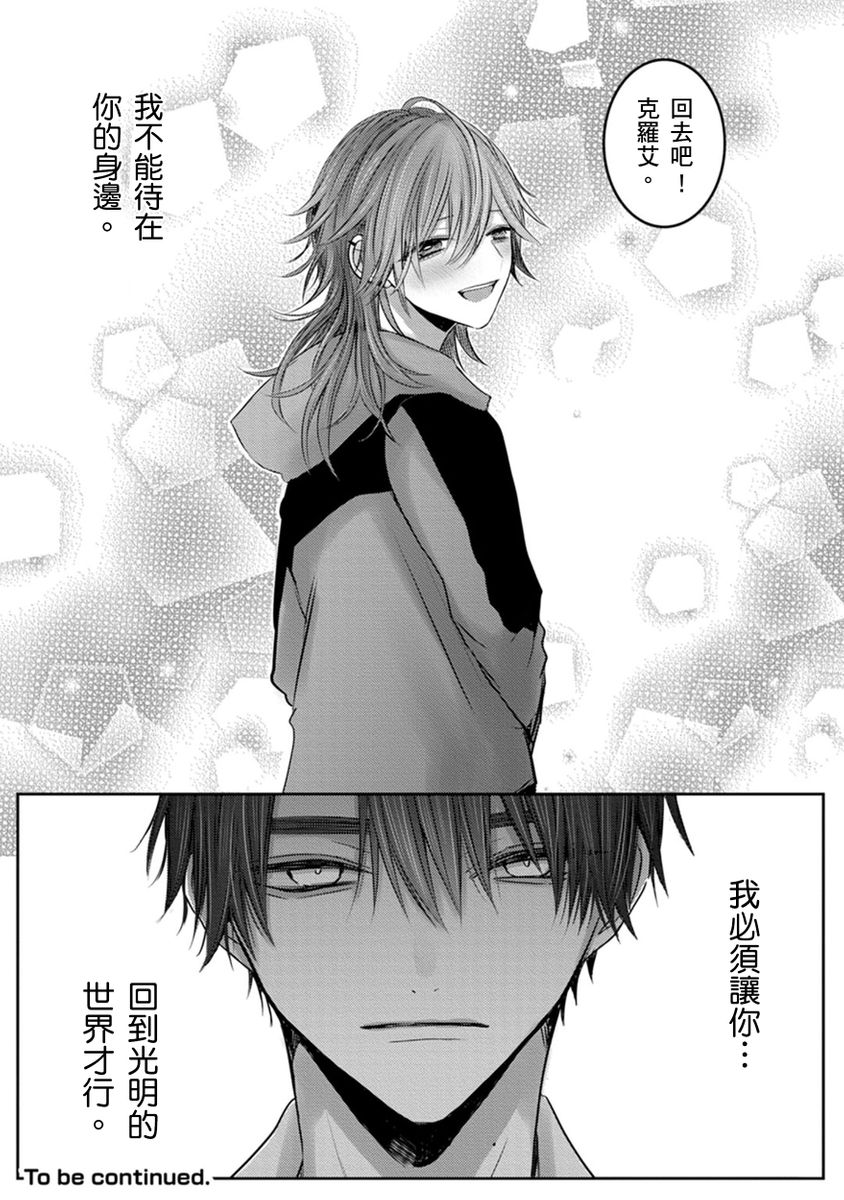 Kuroe to Mesu no Sono | 黑江和雌之园 Ch. 1-5 - Page 228