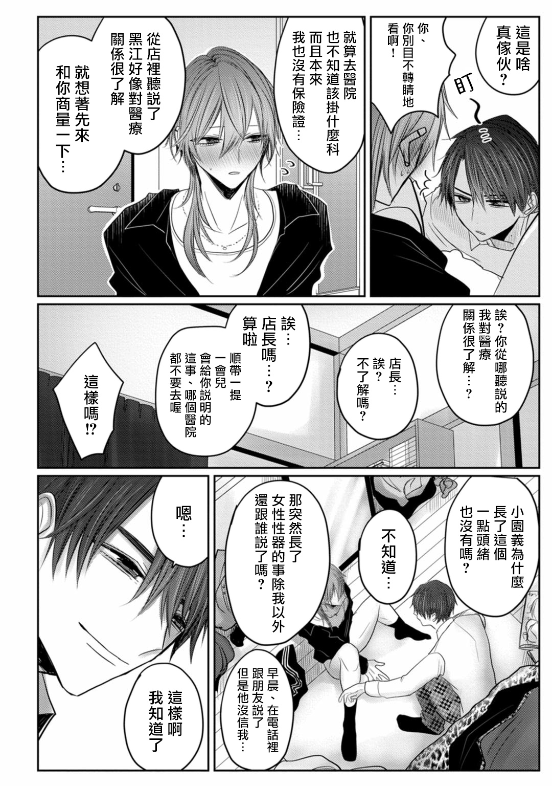 Kuroe to Mesu no Sono | 黑江和雌之园 Ch. 1-5 - Page 28