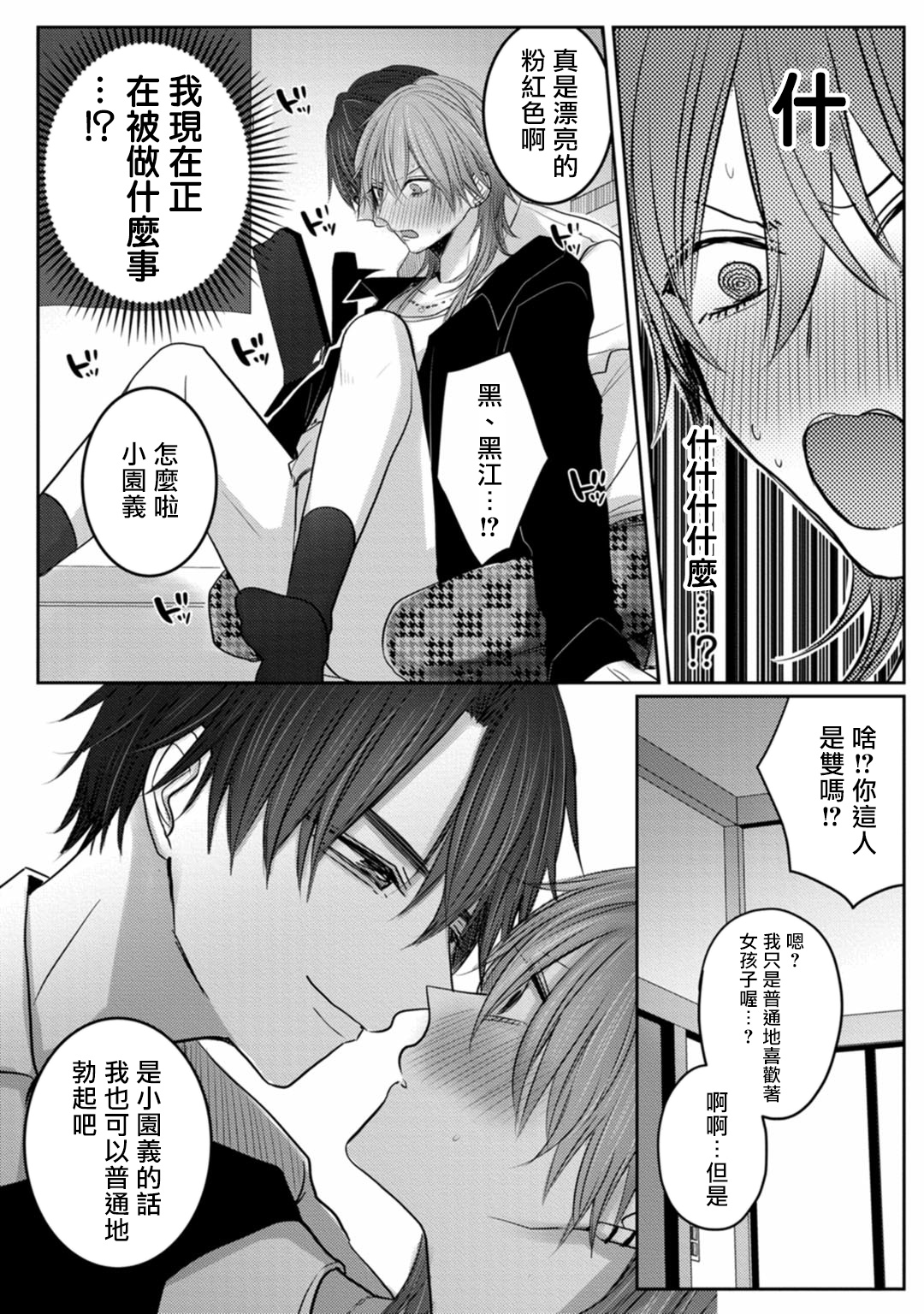 Kuroe to Mesu no Sono | 黑江和雌之园 Ch. 1-5 - Page 32