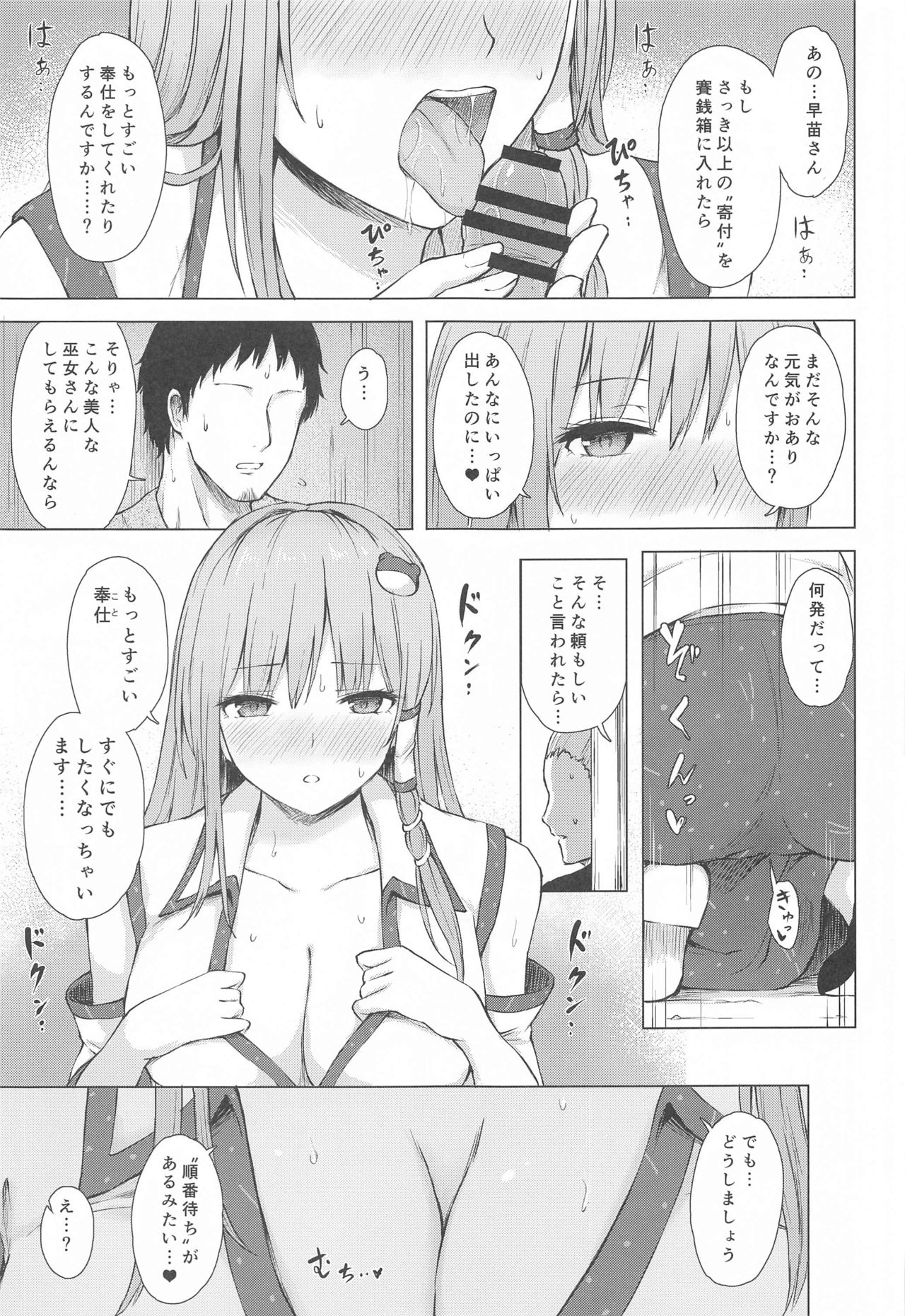 Moriya no Miko no Ura Houshi - Page 10