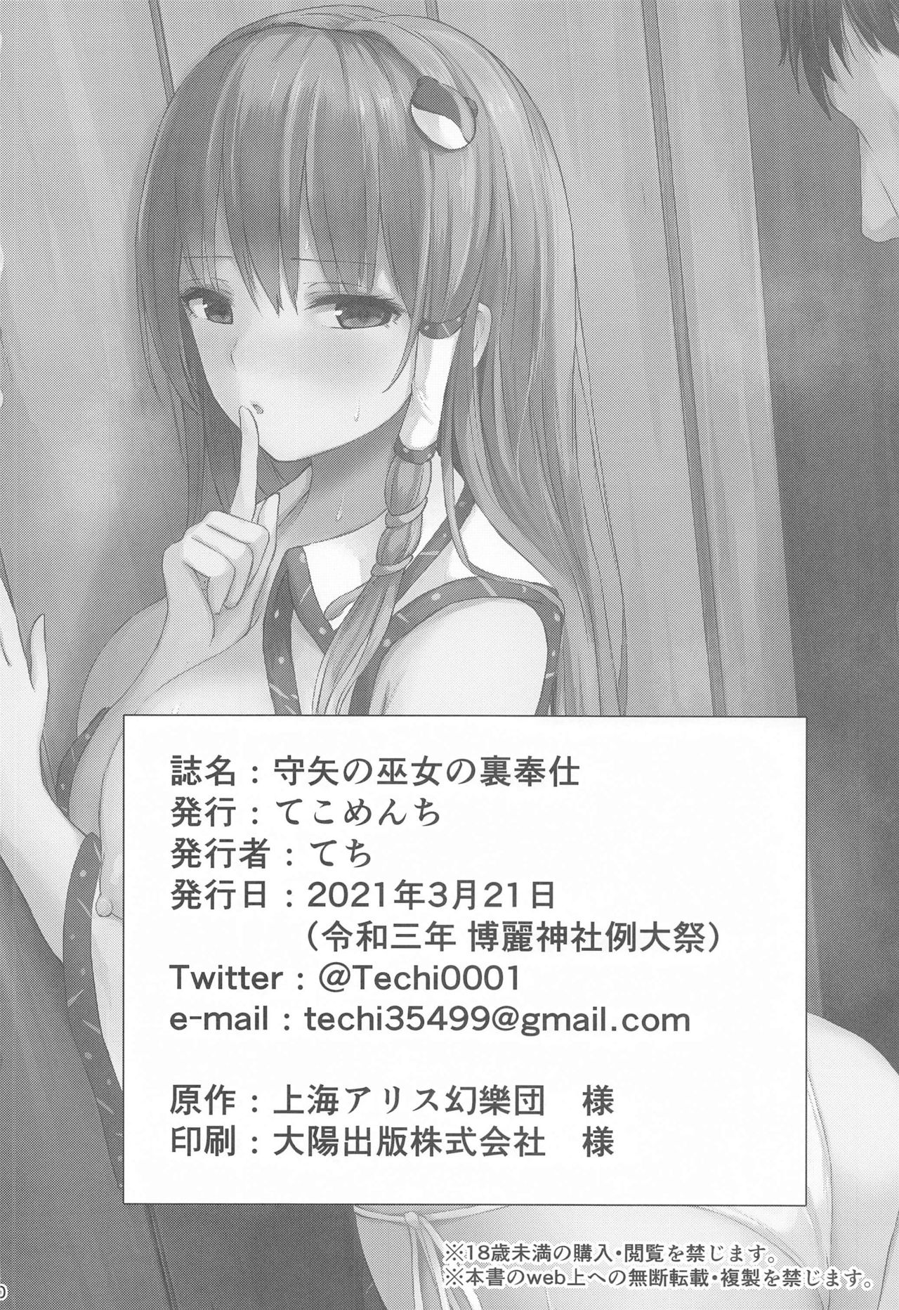 Moriya no Miko no Ura Houshi - Page 29