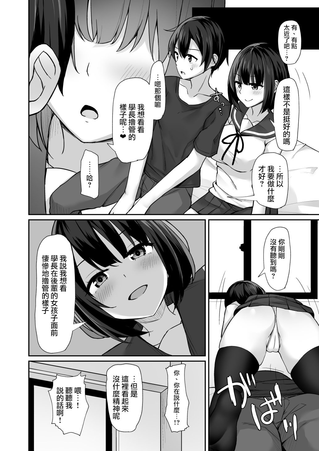 Kouhai ni Odosarete - Page 11