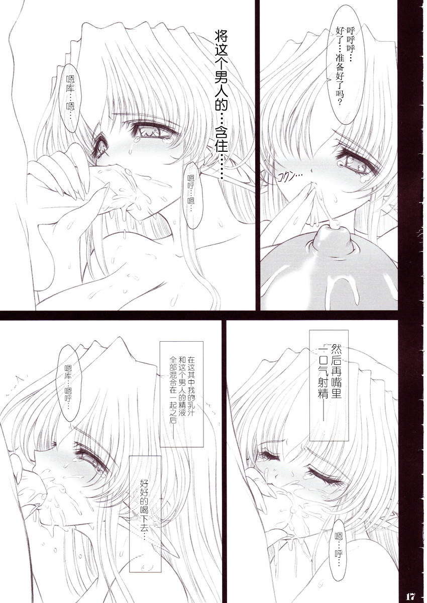 Nyuudaku Iro no Kansoukyoku - Page 16