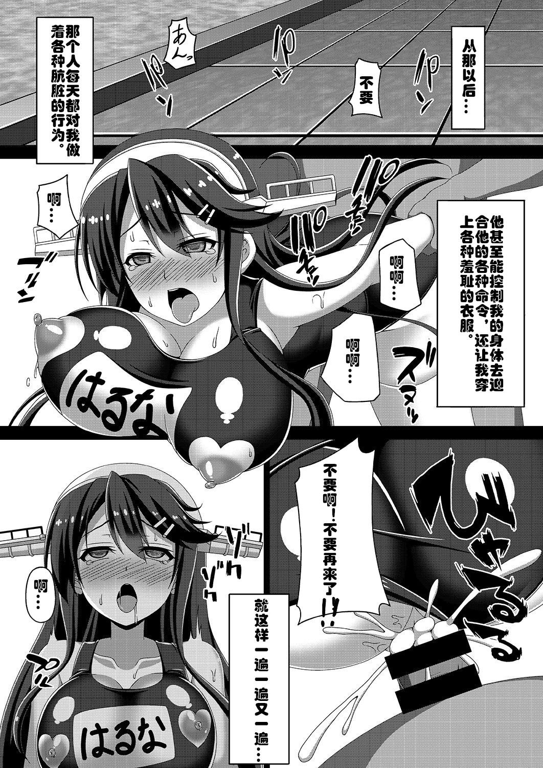 Kantai Akuochi Keikaku ~Haruna Hen~ - Page 11