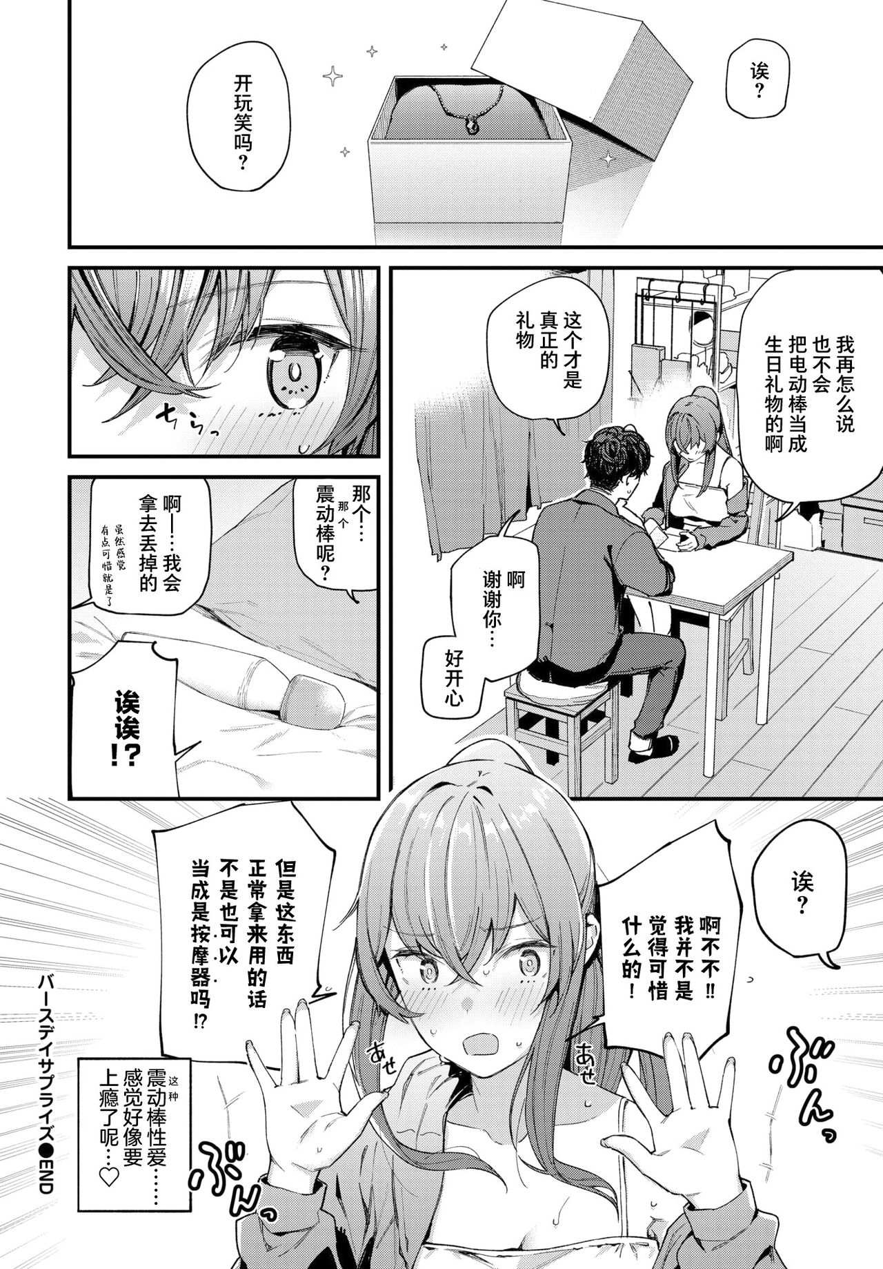 Birthday Surprise - Page 19
