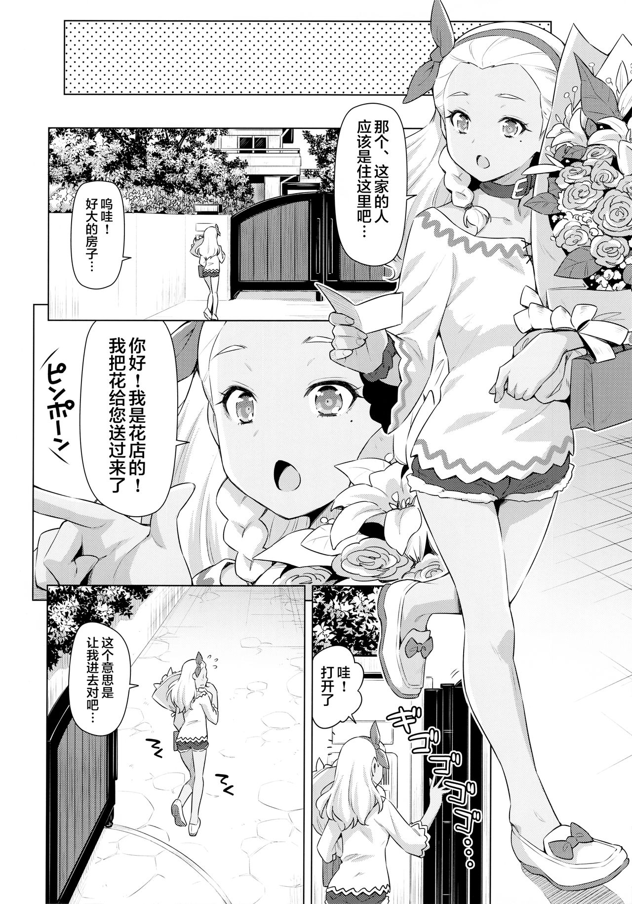 Elena Senpai no Sainan - Page 5