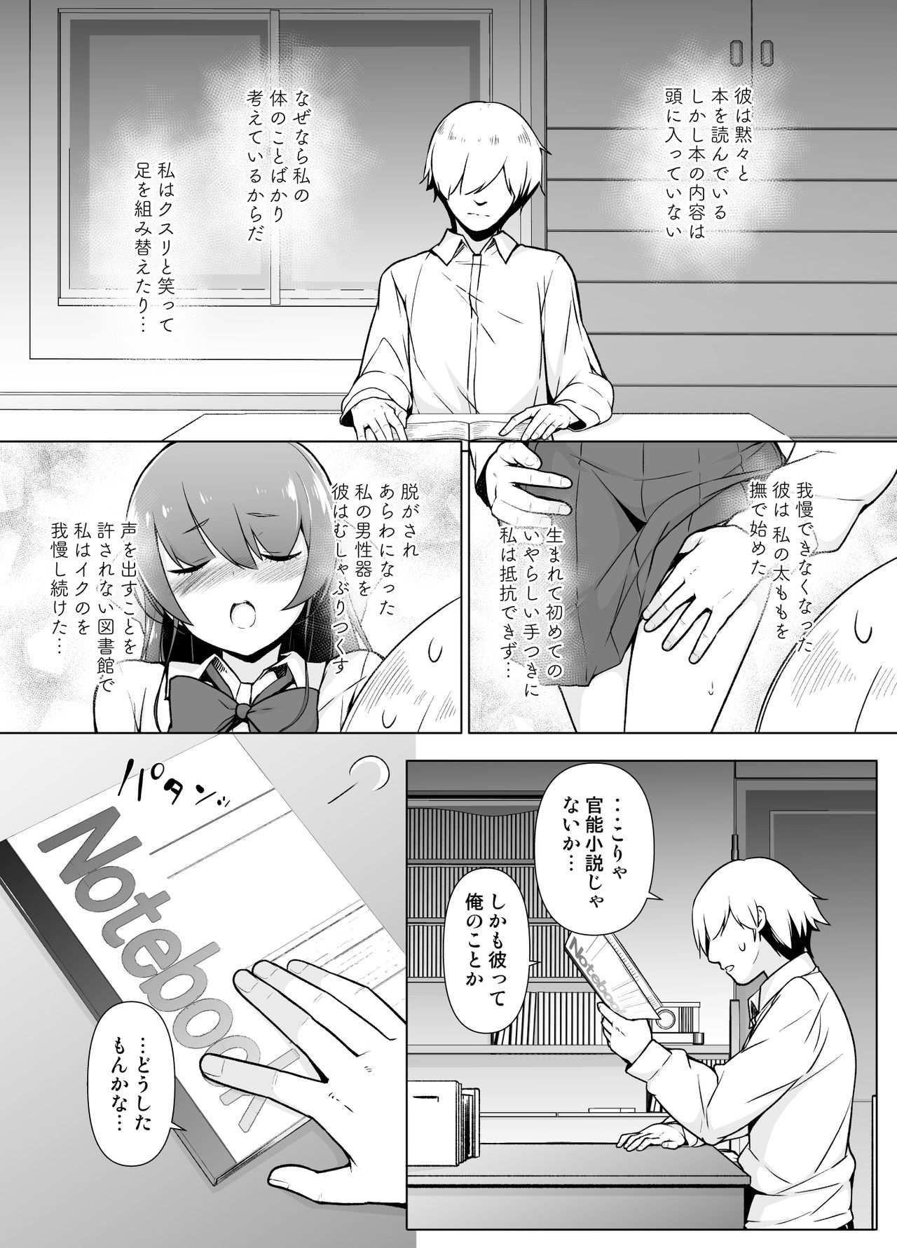 Kamokude Mukuchi na Josoukko - Page 10