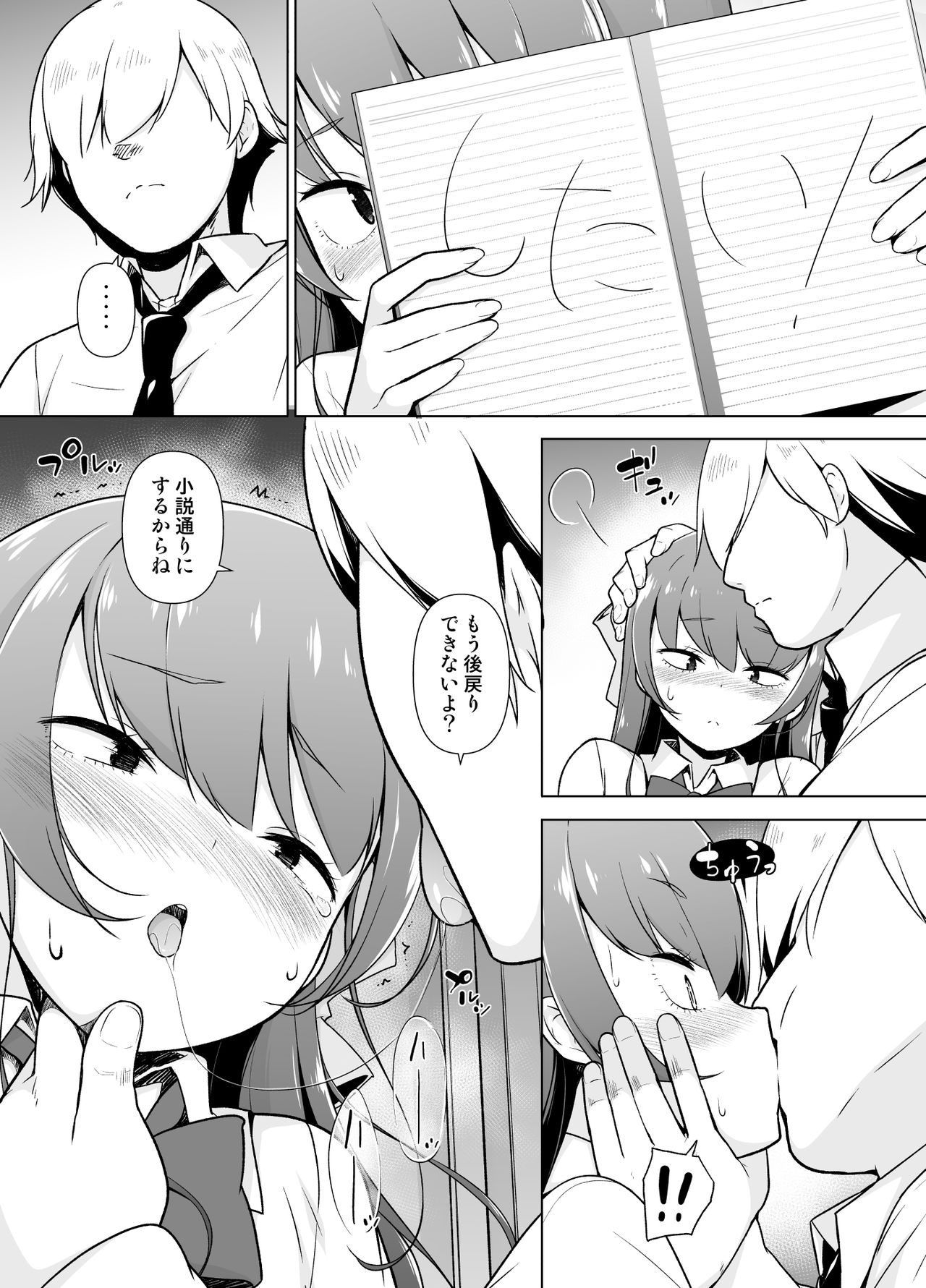 Kamokude Mukuchi na Josoukko - Page 21