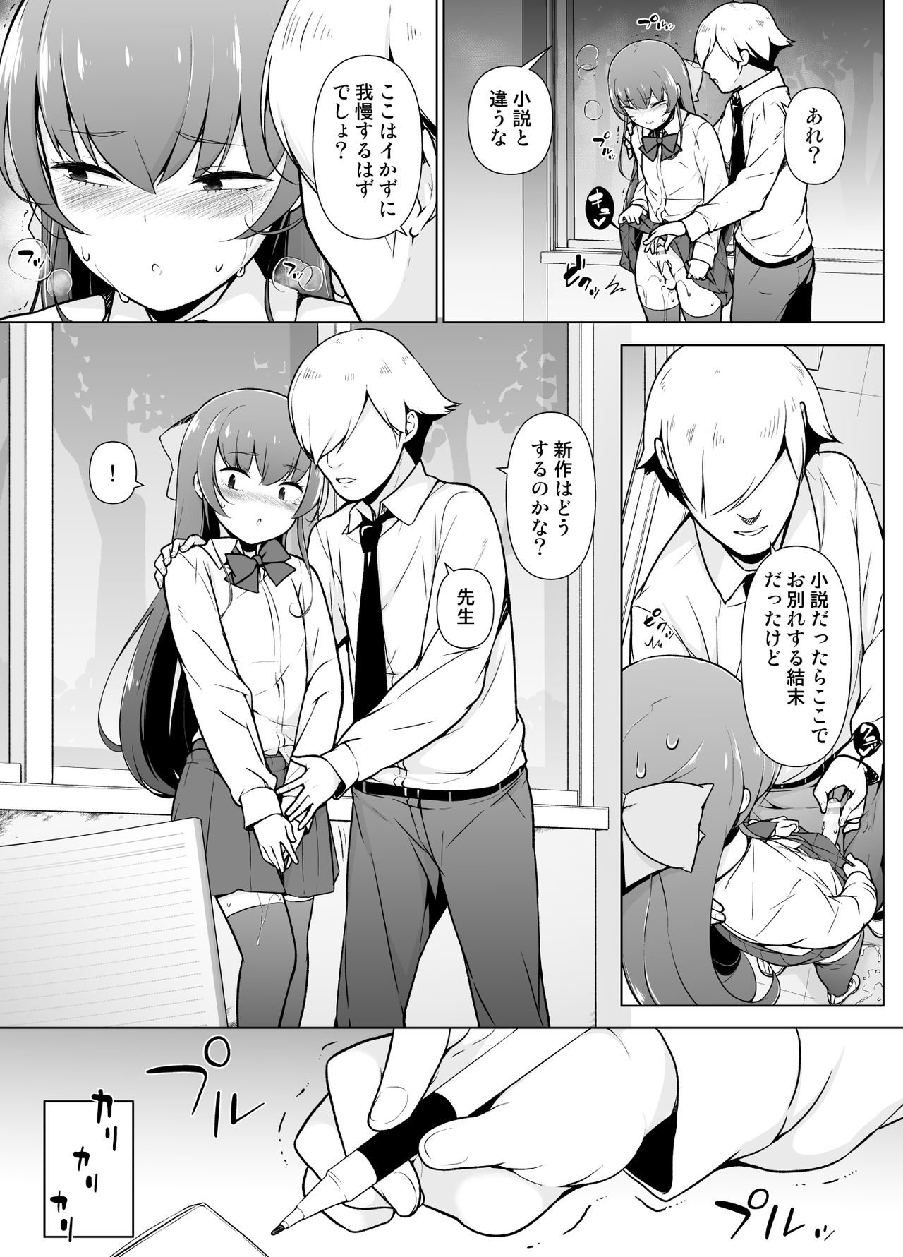 Kamokude Mukuchi na Josoukko - Page 26