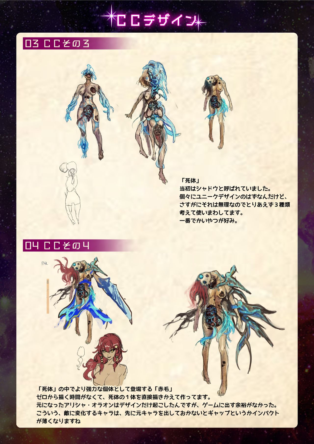 【魔法少女消耗戦線DEADΩAEGIS】デジタルラフ原画集 - Page 17