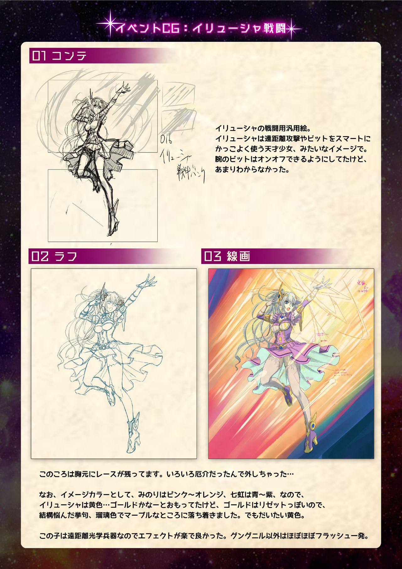 【魔法少女消耗戦線DEADΩAEGIS】デジタルラフ原画集 - Page 29