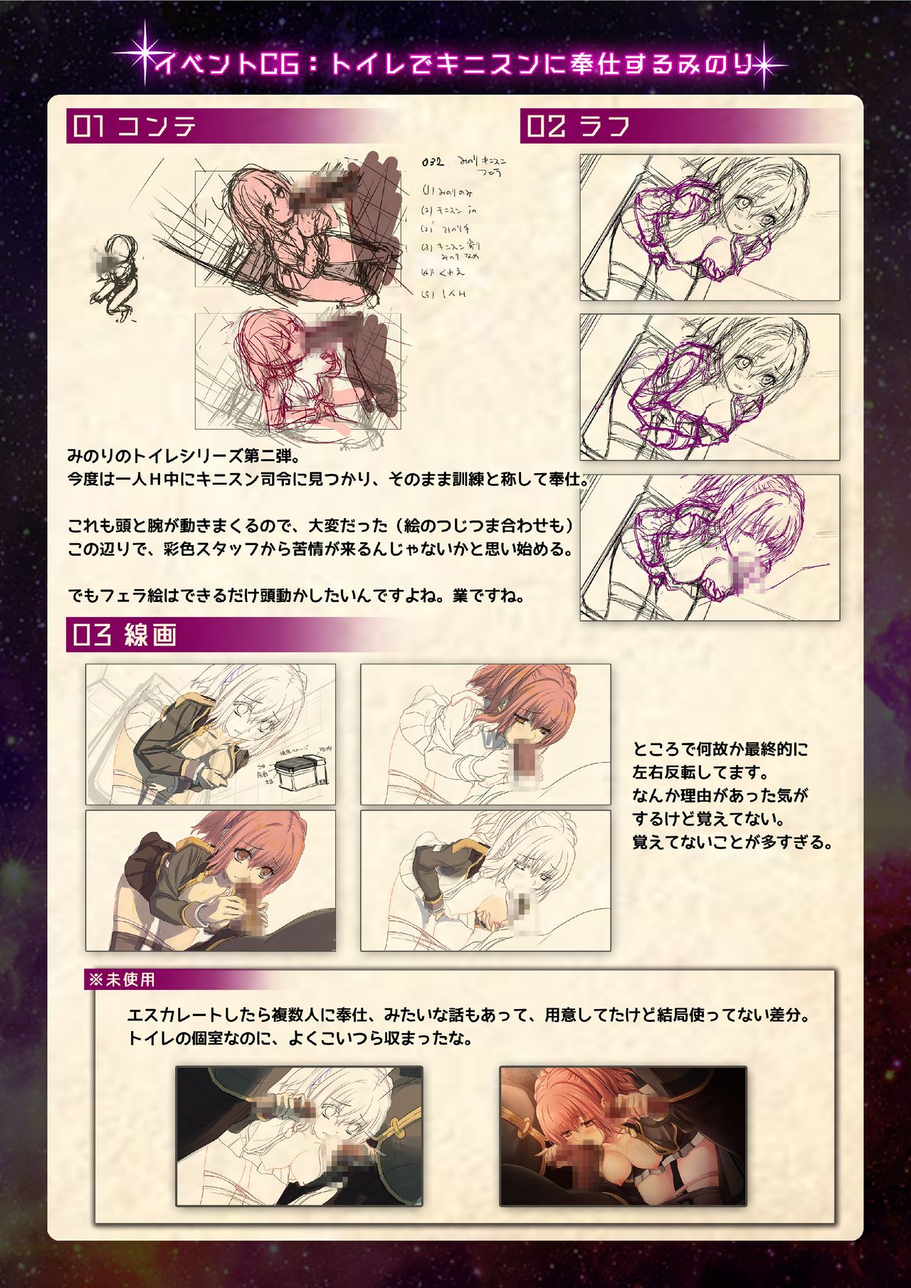 【魔法少女消耗戦線DEADΩAEGIS】デジタルラフ原画集 - Page 37
