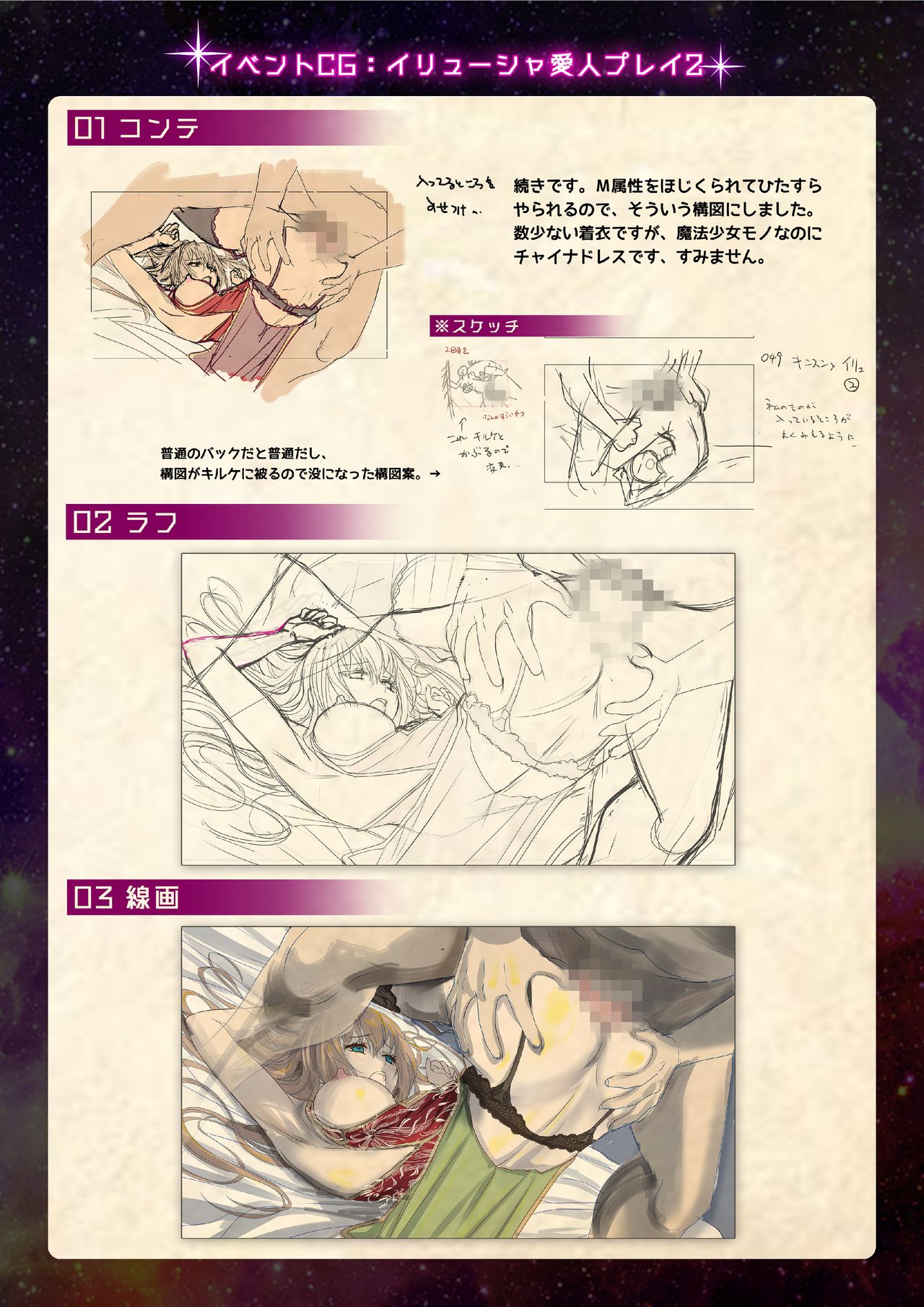 【魔法少女消耗戦線DEADΩAEGIS】デジタルラフ原画集 - Page 47