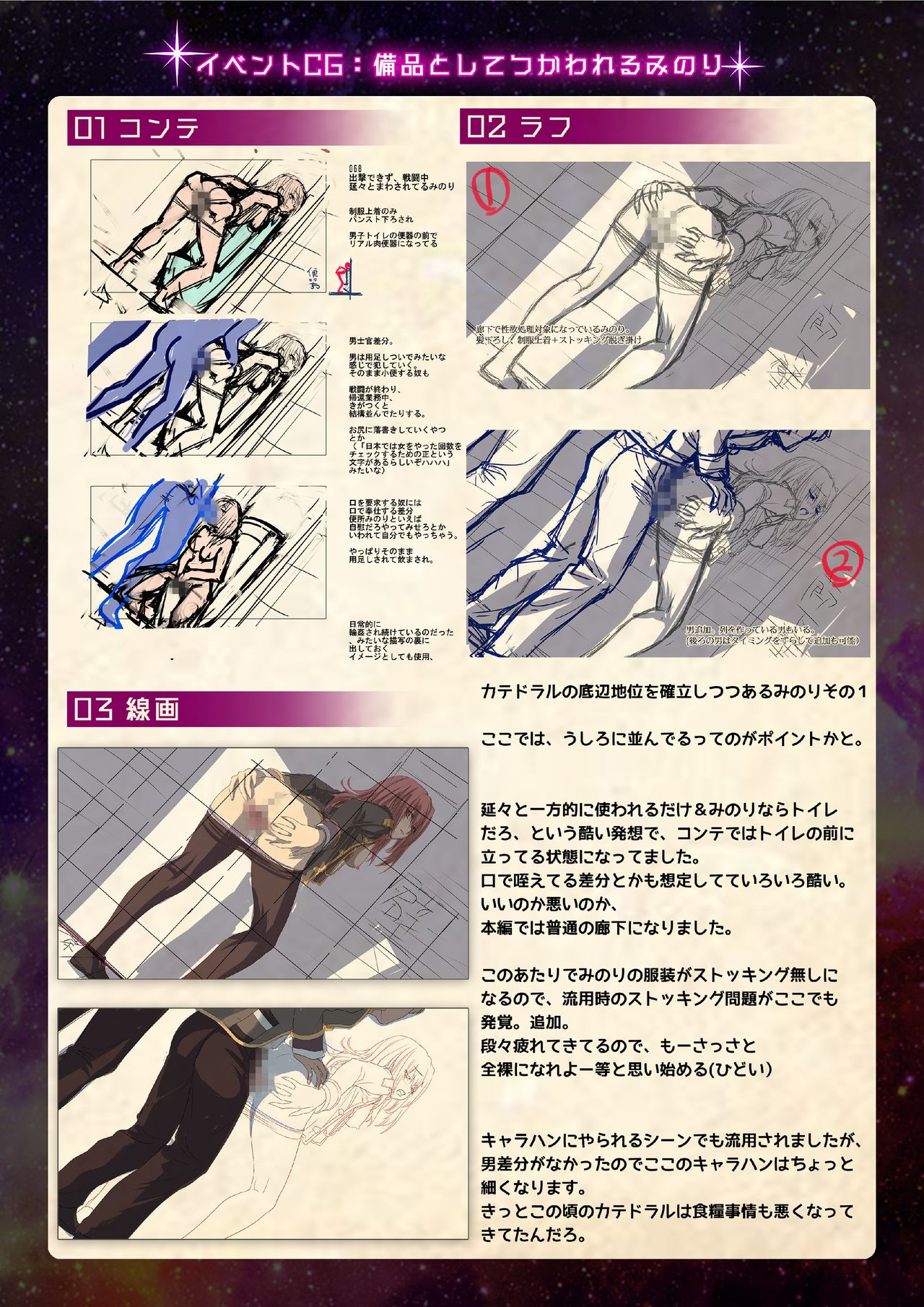【魔法少女消耗戦線DEADΩAEGIS】デジタルラフ原画集 - Page 53