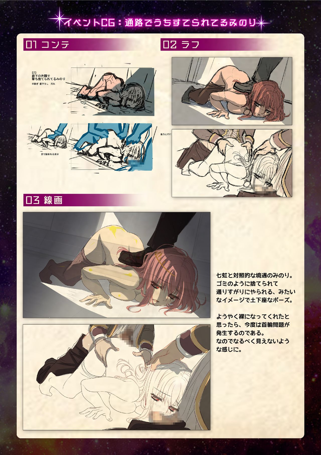 【魔法少女消耗戦線DEADΩAEGIS】デジタルラフ原画集 - Page 56