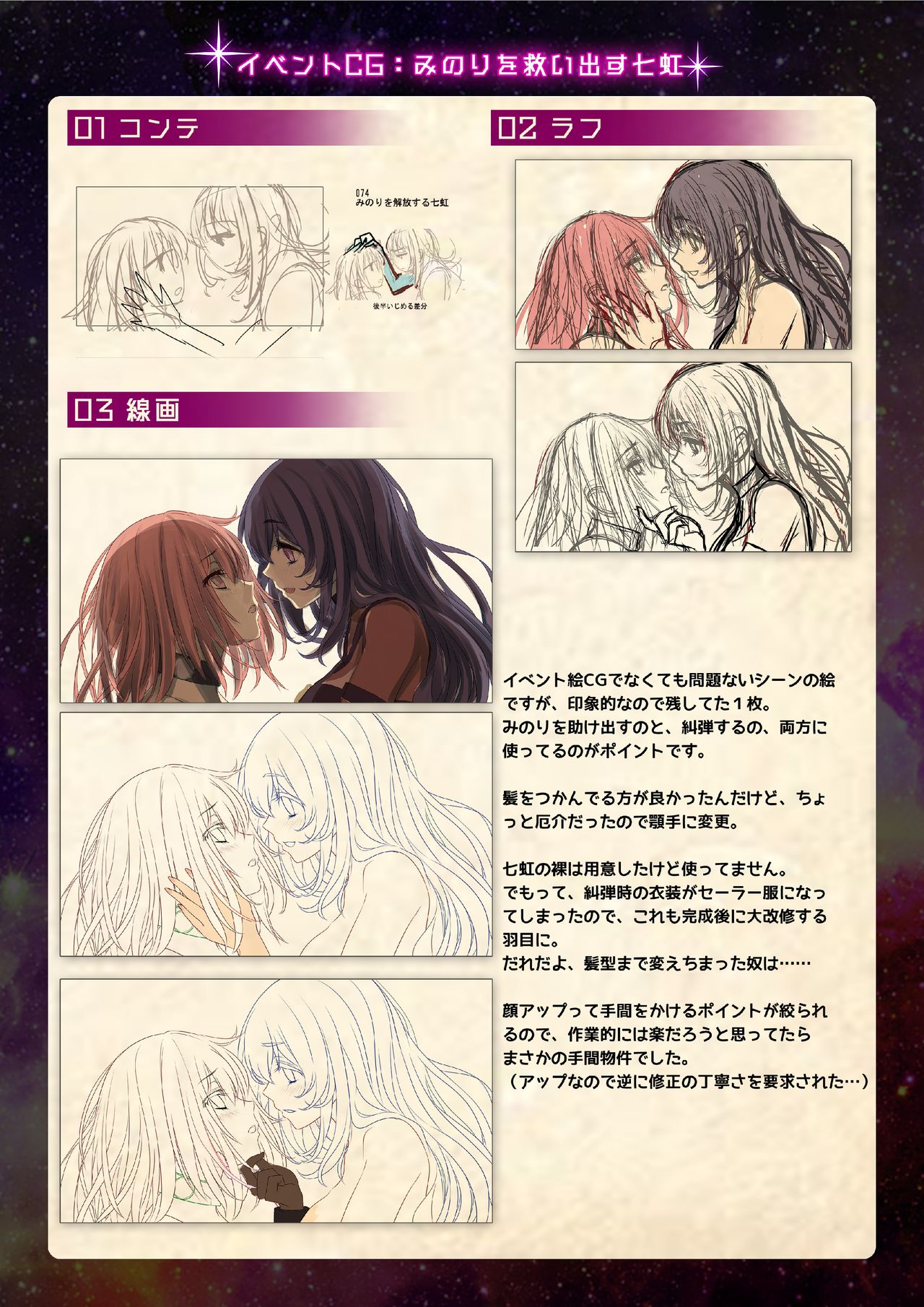 【魔法少女消耗戦線DEADΩAEGIS】デジタルラフ原画集 - Page 57