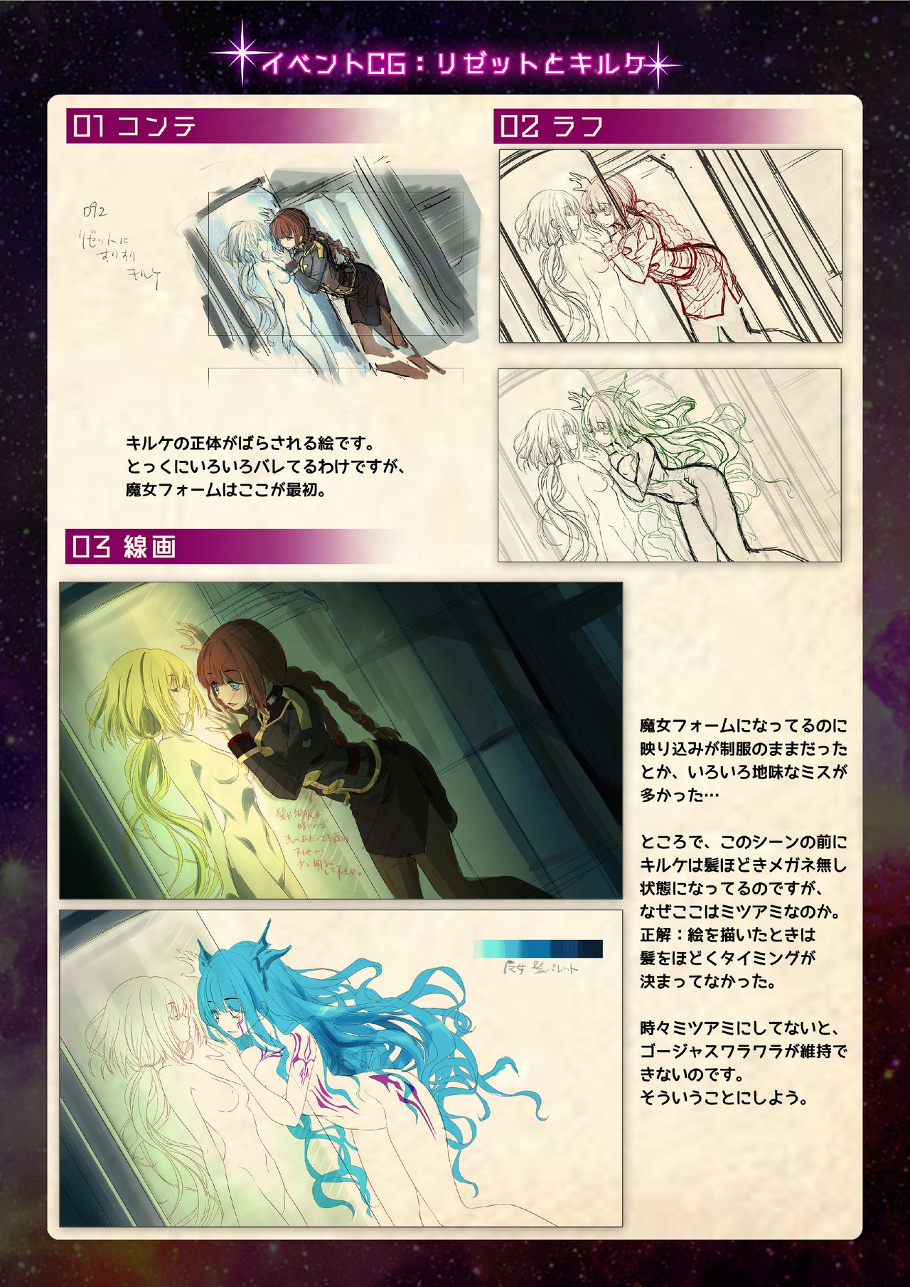 【魔法少女消耗戦線DEADΩAEGIS】デジタルラフ原画集 - Page 68