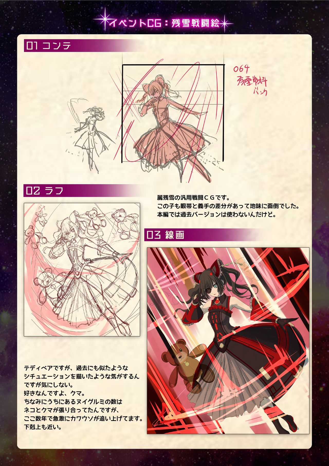 【魔法少女消耗戦線DEADΩAEGIS】デジタルラフ原画集 - Page 71