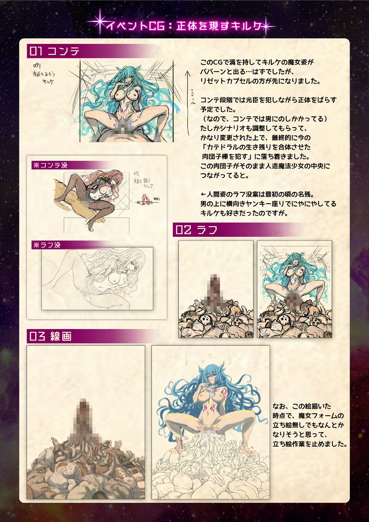 【魔法少女消耗戦線DEADΩAEGIS】デジタルラフ原画集 - Page 74