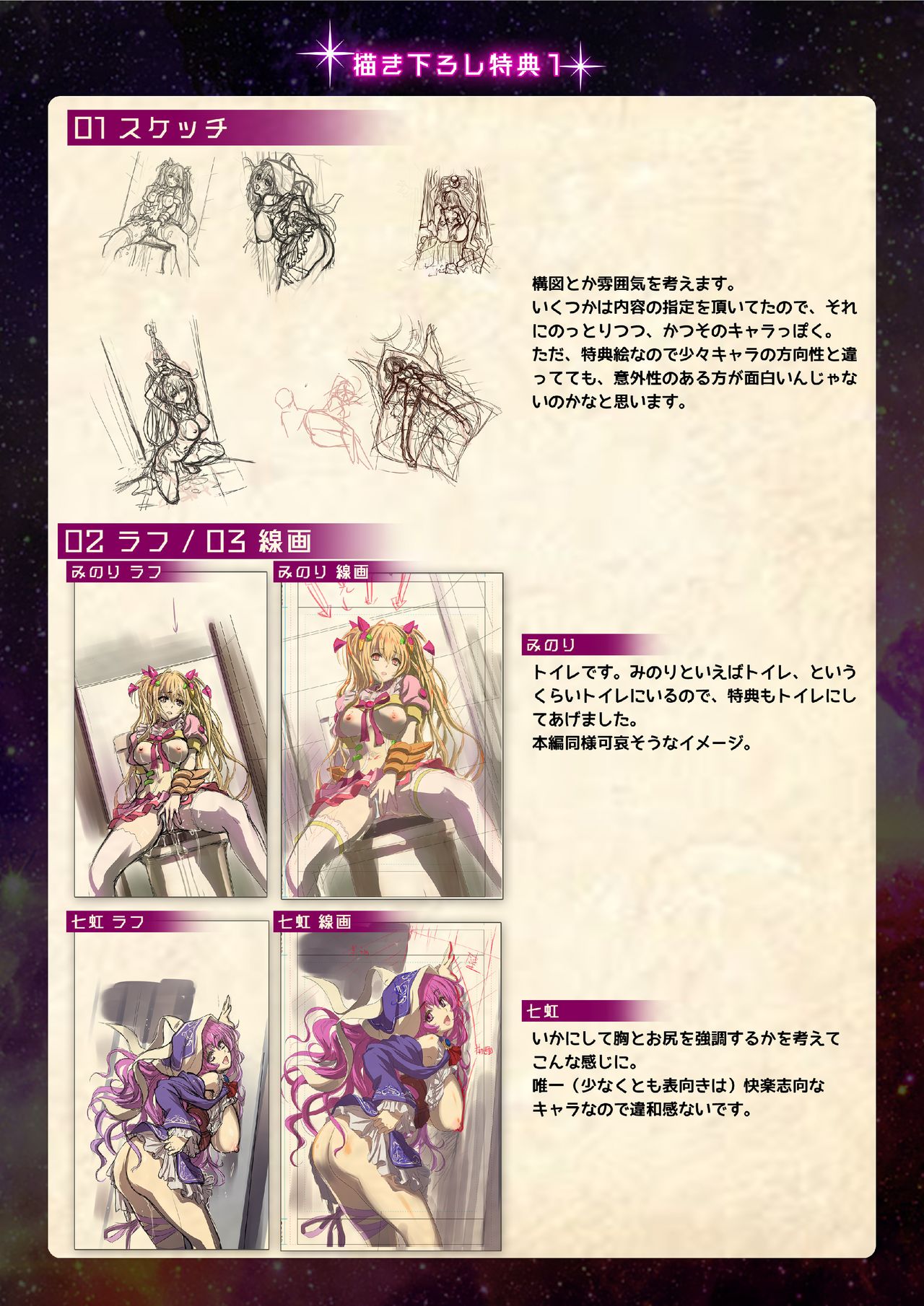 【魔法少女消耗戦線DEADΩAEGIS】デジタルラフ原画集 - Page 88