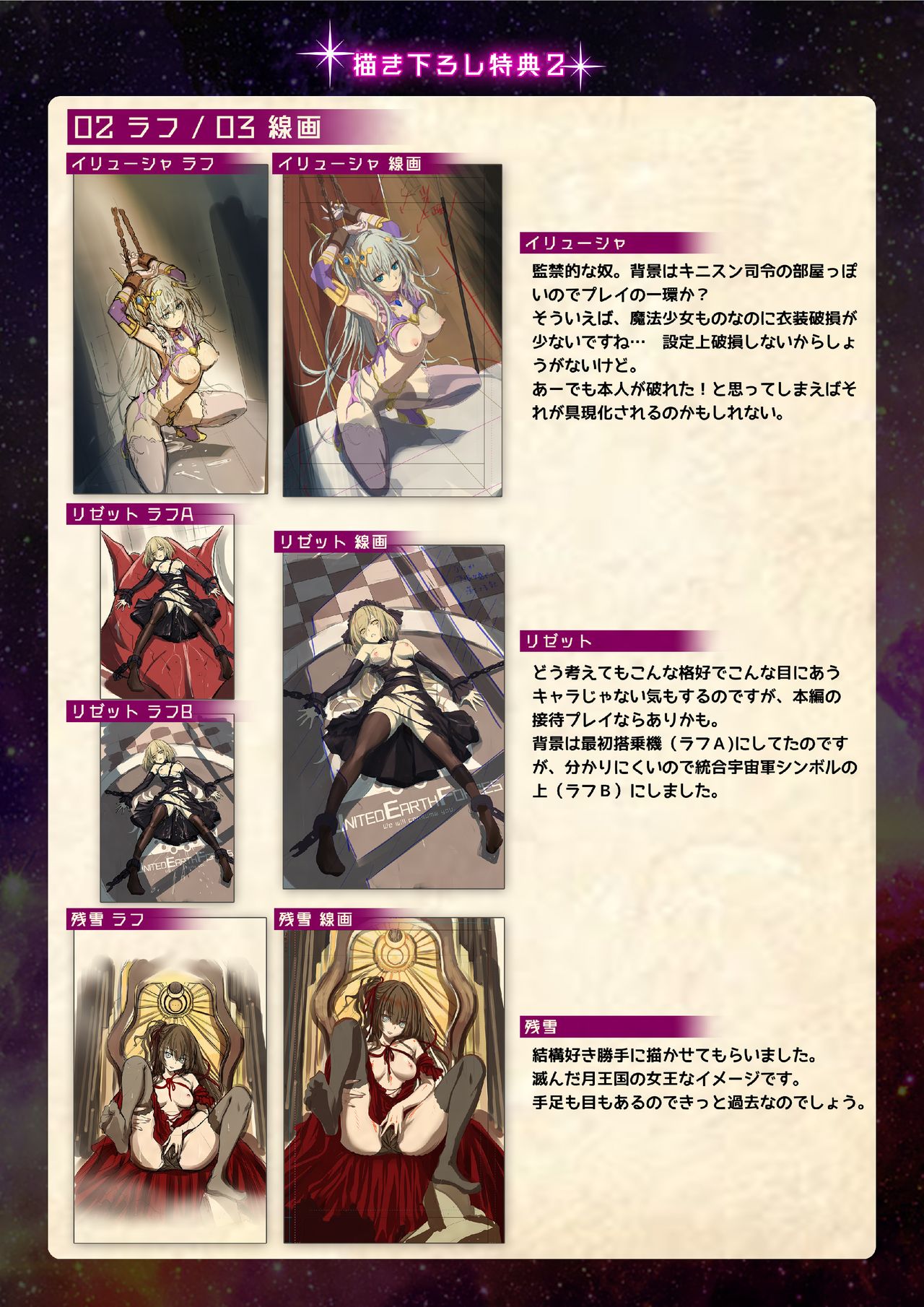 【魔法少女消耗戦線DEADΩAEGIS】デジタルラフ原画集 - Page 89