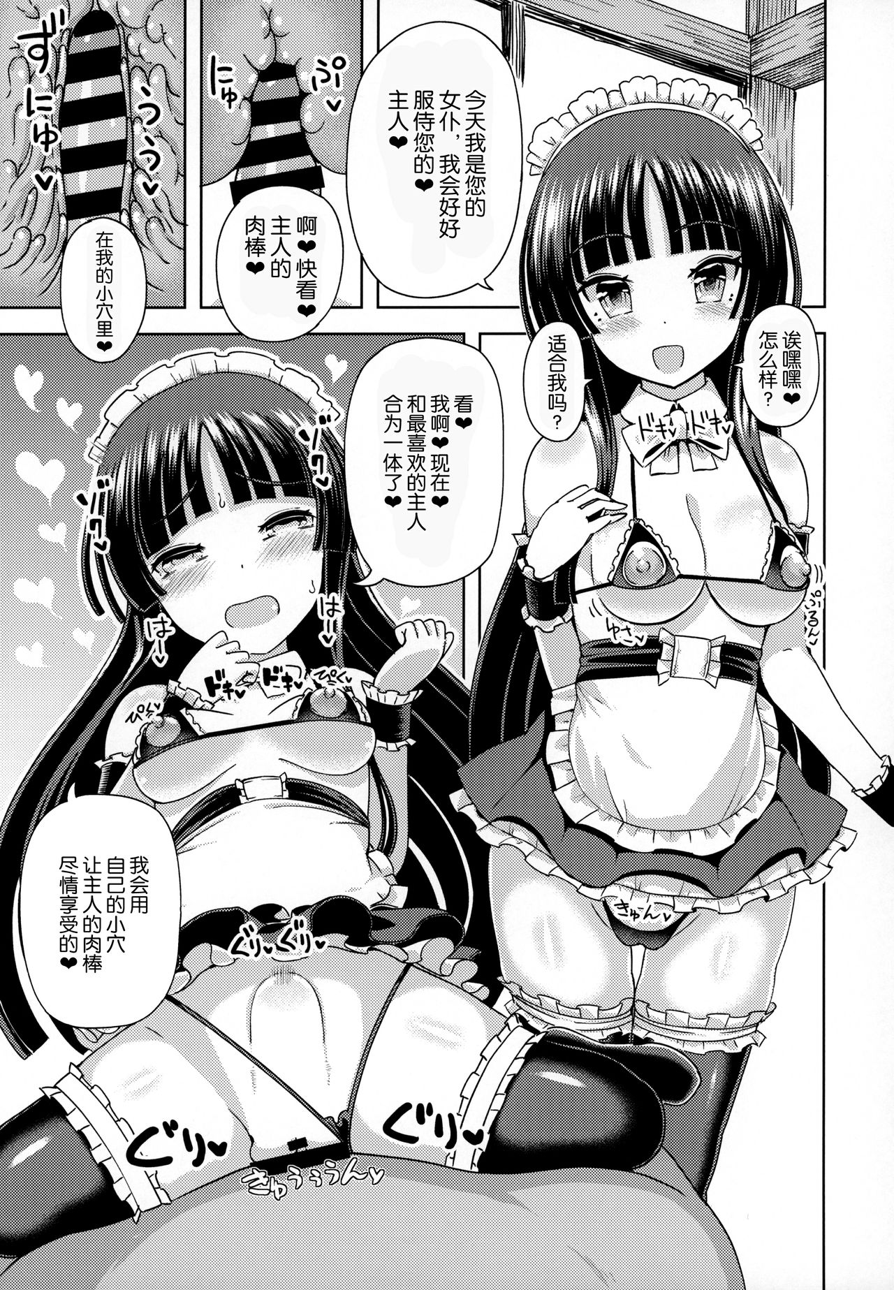 Kaguya-hime wa Amayakashitai - Page 14