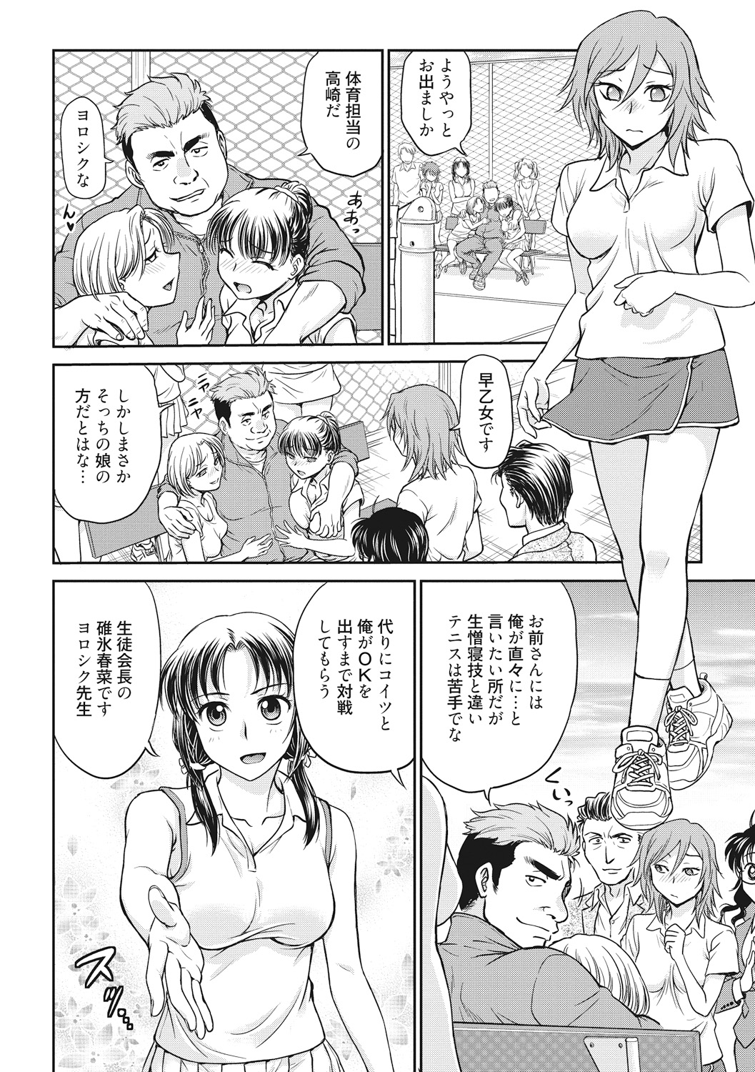 Chokyo Soudanshitsu - Page 126