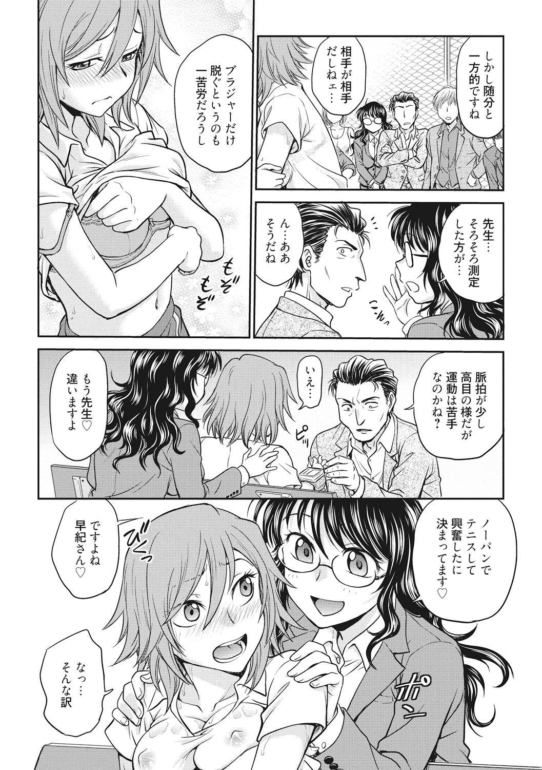Chokyo Soudanshitsu - Page 132