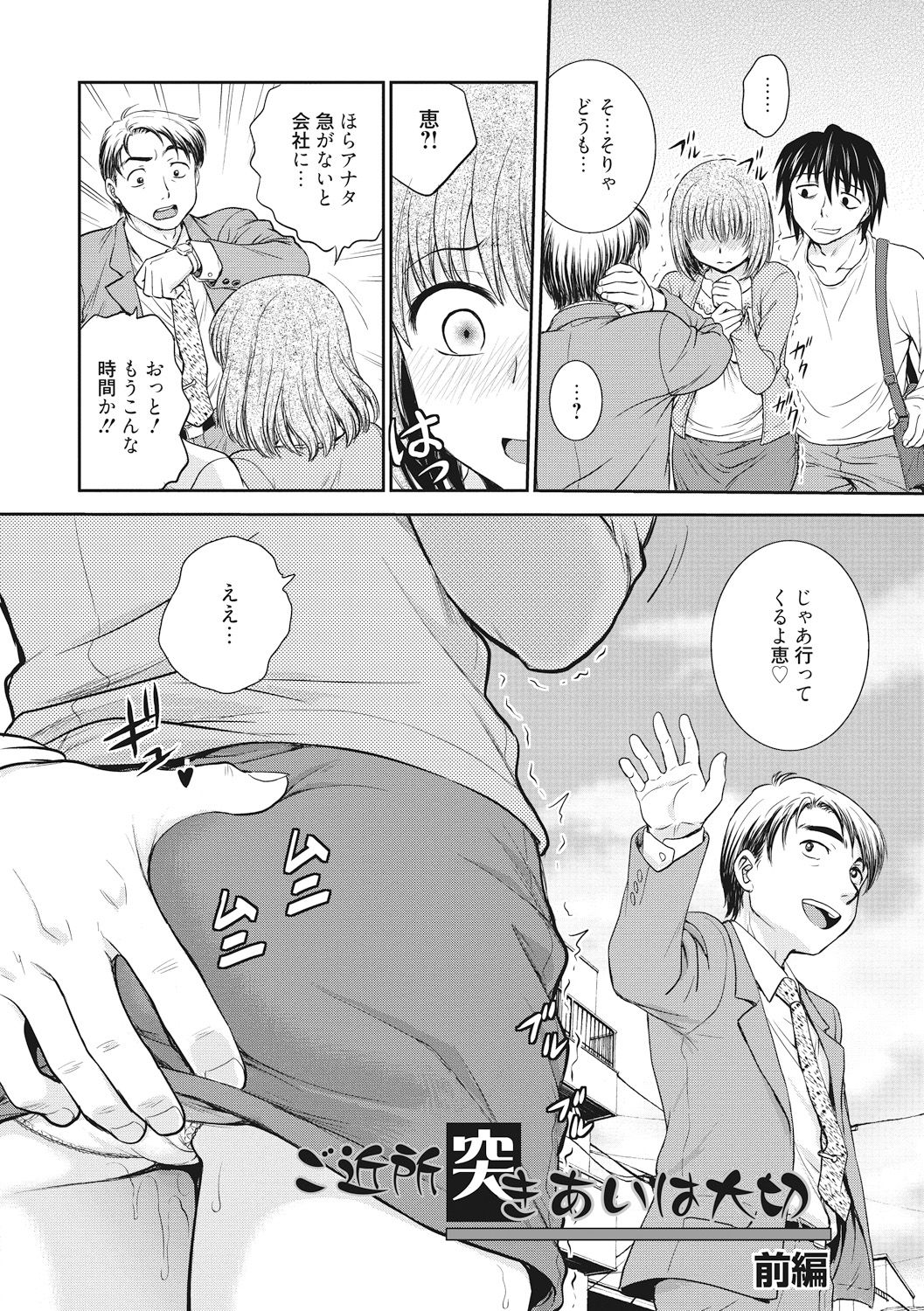 Chokyo Soudanshitsu - Page 154