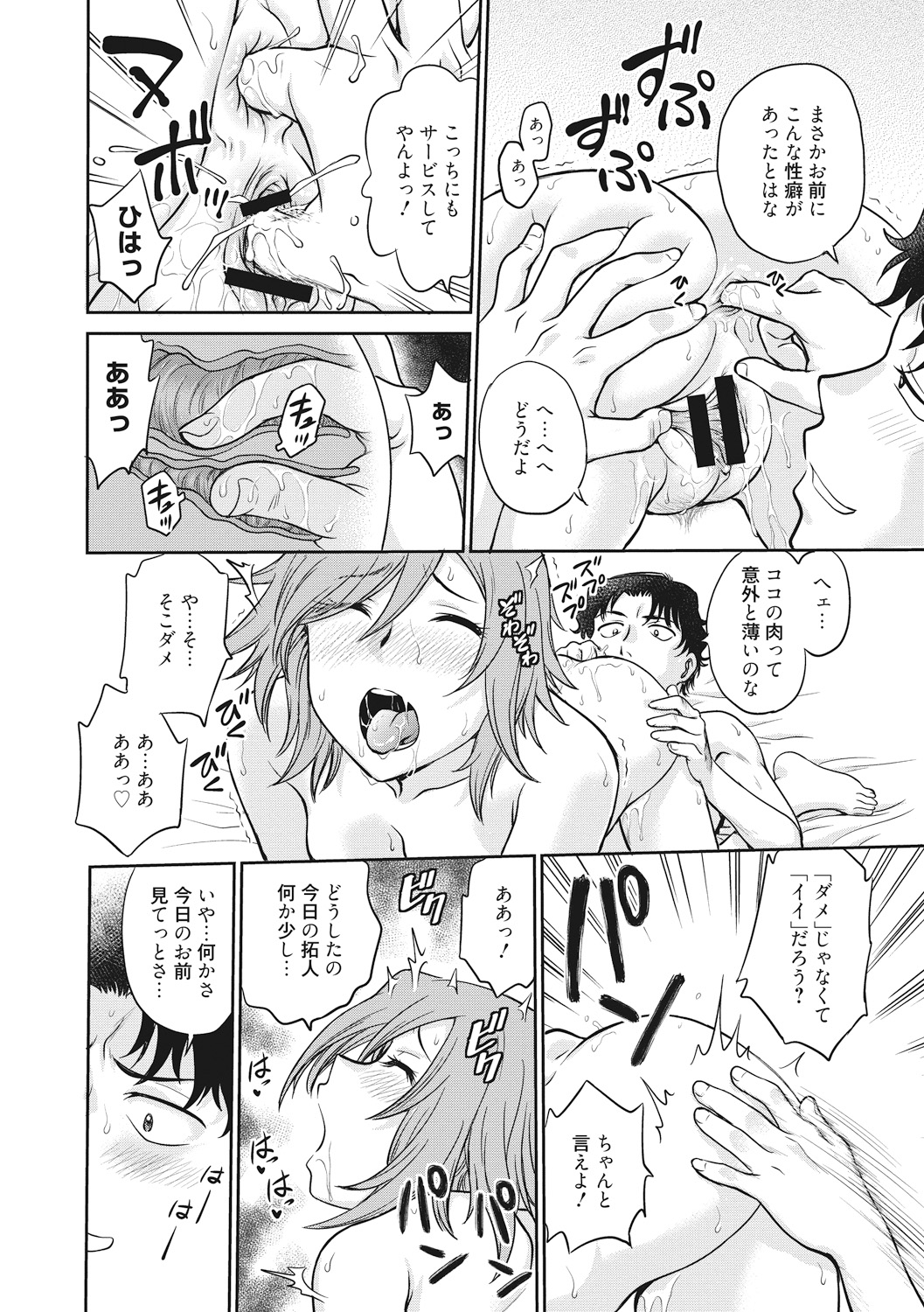 Chokyo Soudanshitsu - Page 94