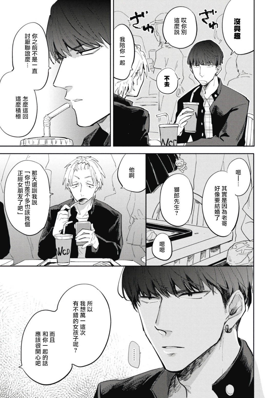 Ryuuku Ai Utsu | 龙虎搏爱 Ch. 1-3 - Page 12