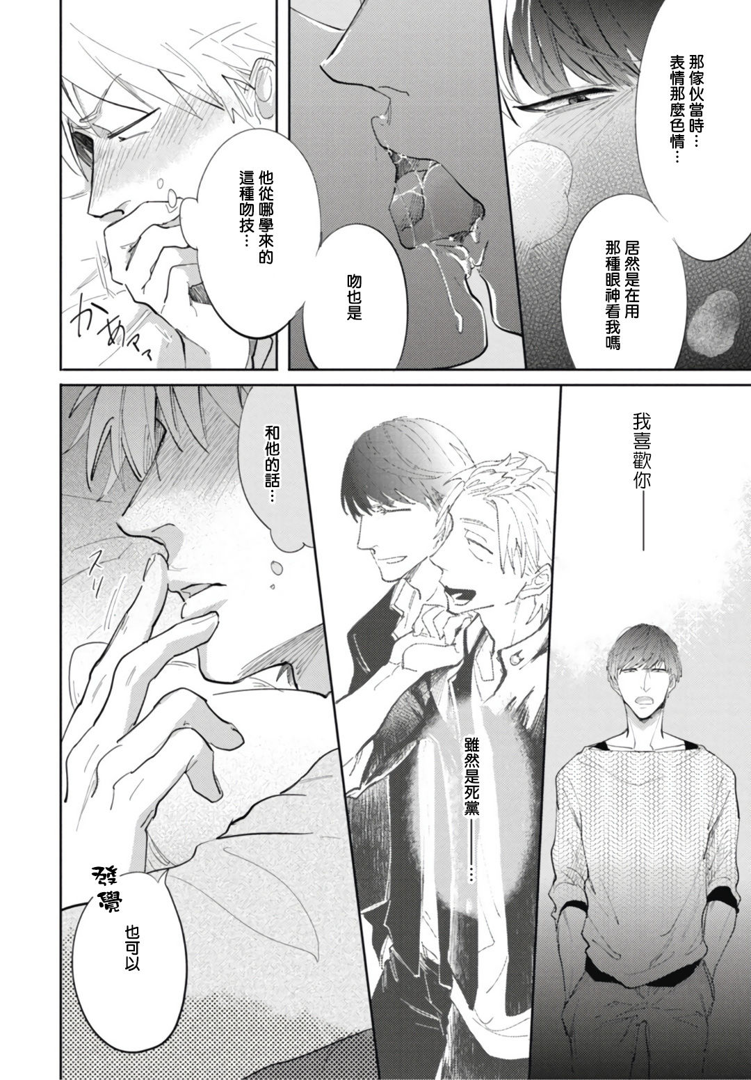 Ryuuku Ai Utsu | 龙虎搏爱 Ch. 1-3 - Page 23