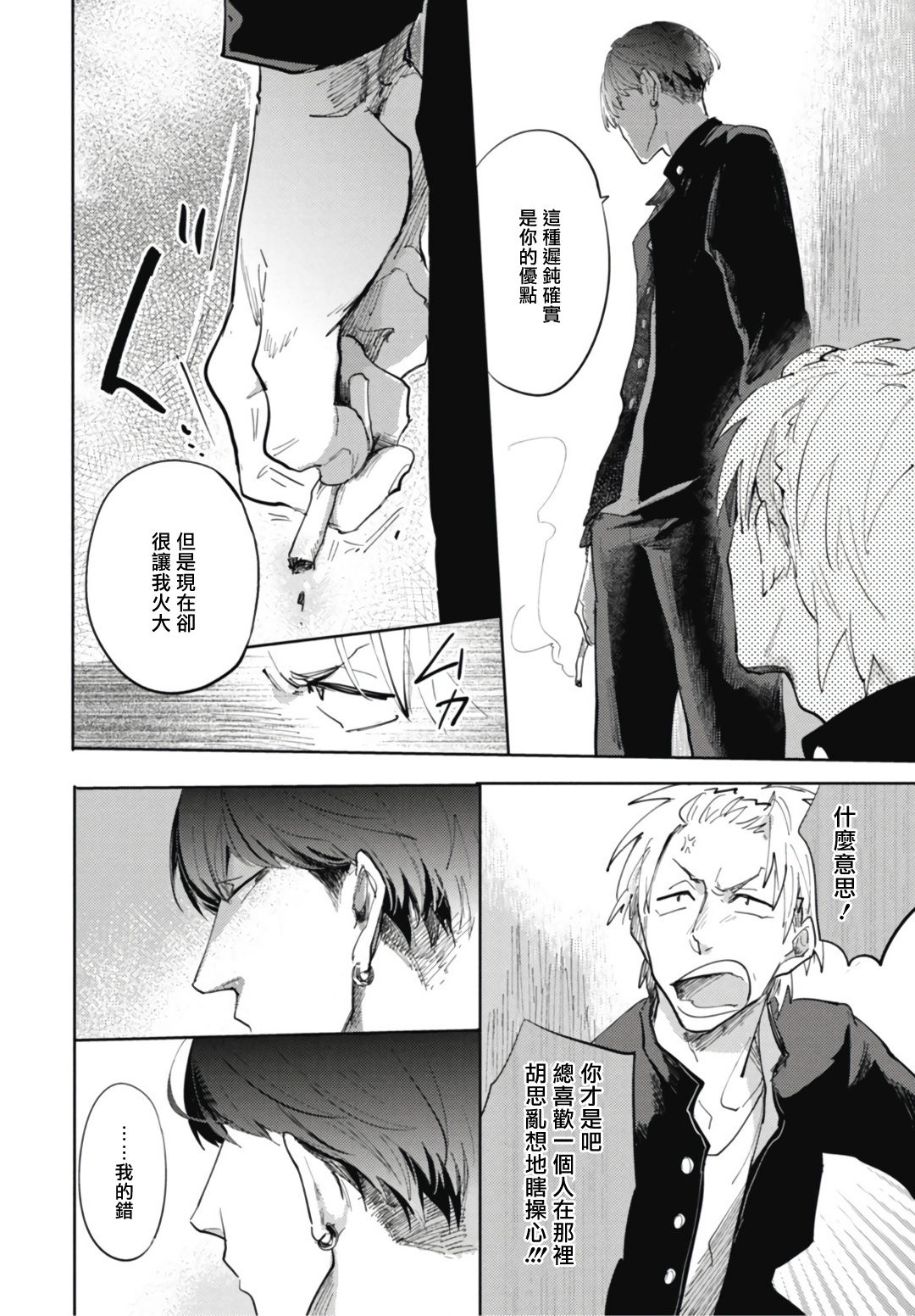 Ryuuku Ai Utsu | 龙虎搏爱 Ch. 1-3 - Page 29
