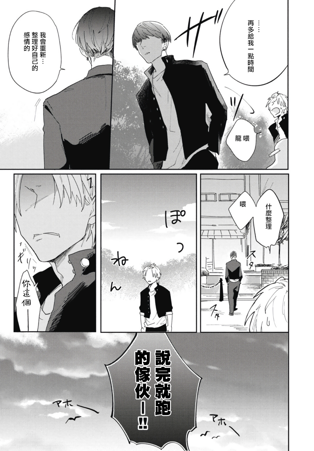 Ryuuku Ai Utsu | 龙虎搏爱 Ch. 1-3 - Page 39