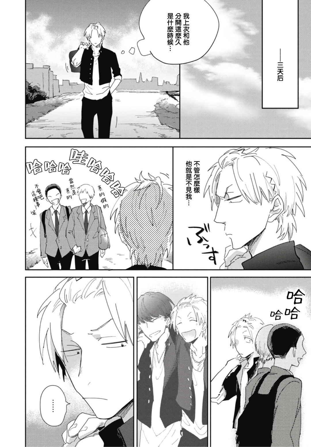 Ryuuku Ai Utsu | 龙虎搏爱 Ch. 1-3 - Page 44