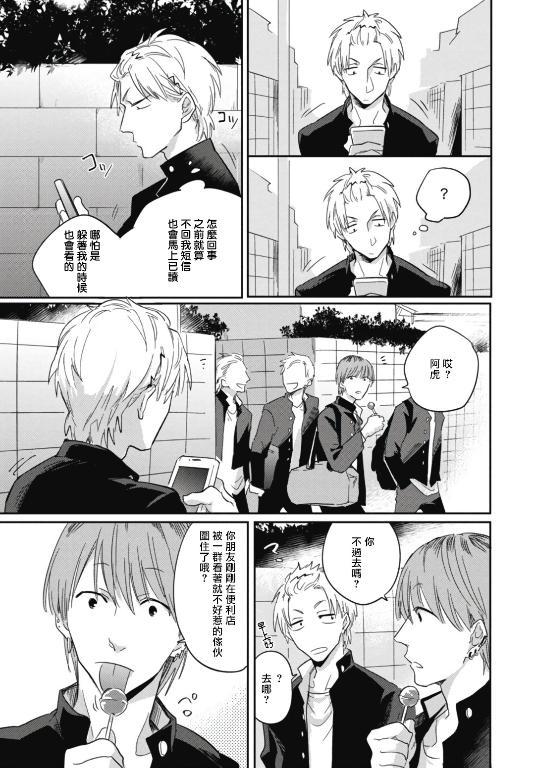 Ryuuku Ai Utsu | 龙虎搏爱 Ch. 1-3 - Page 64