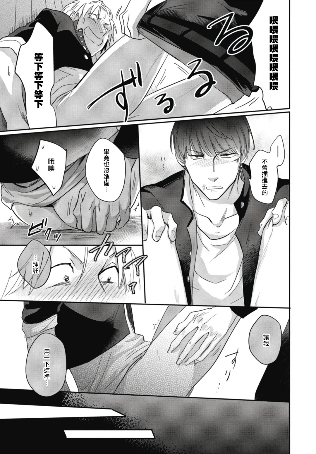 Ryuuku Ai Utsu | 龙虎搏爱 Ch. 1-3 - Page 84