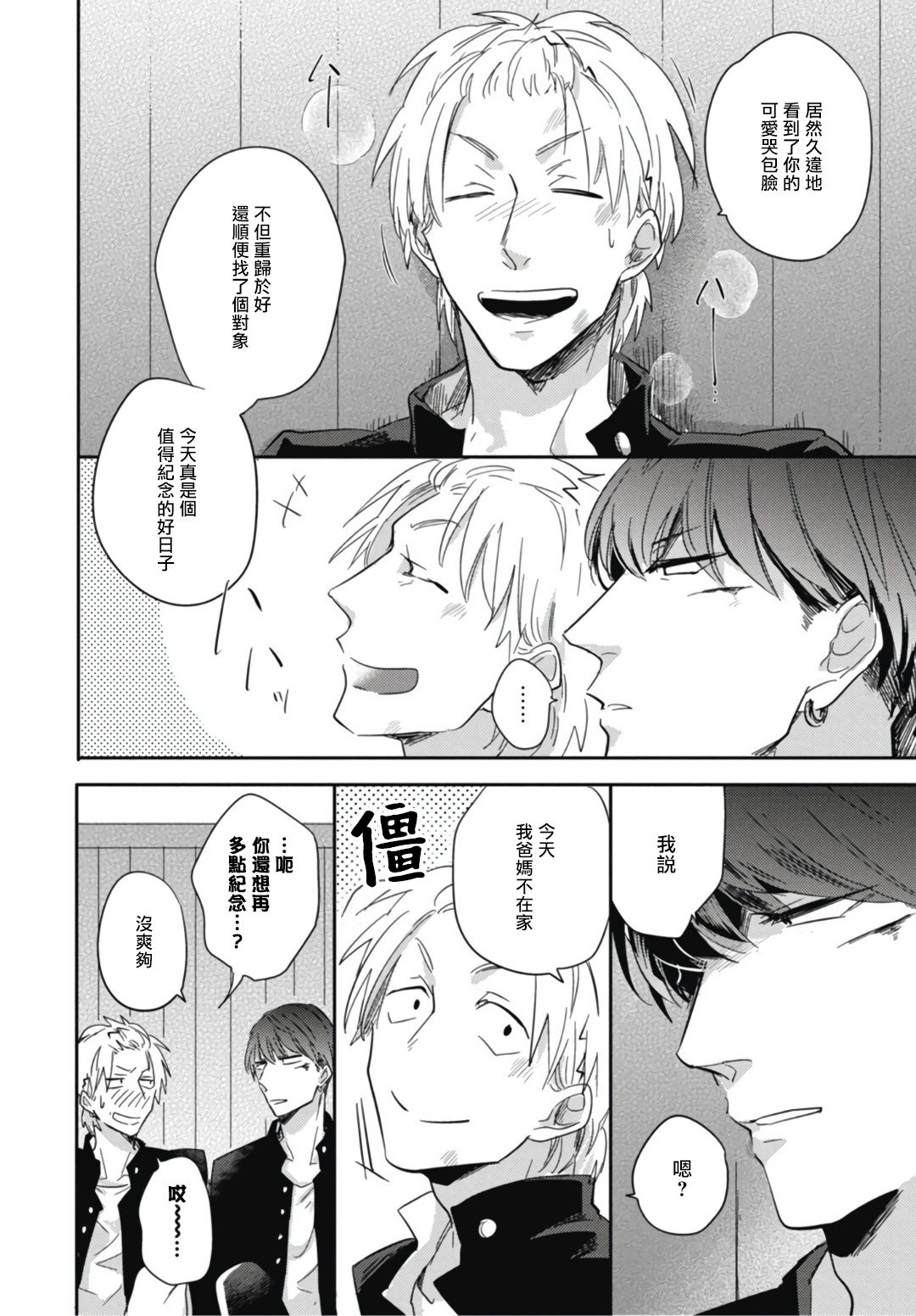 Ryuuku Ai Utsu | 龙虎搏爱 Ch. 1-3 - Page 87