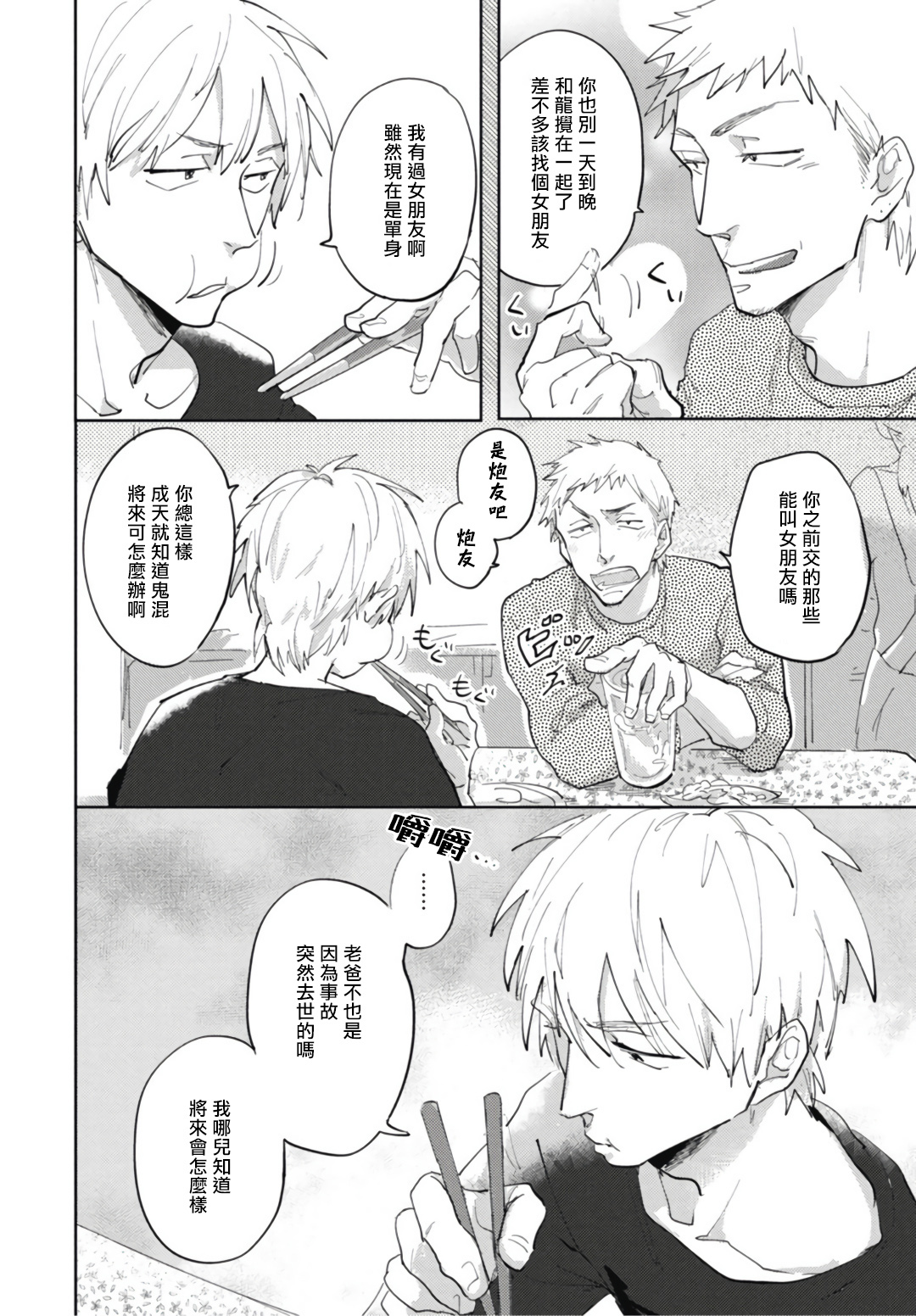 Ryuuku Ai Utsu | 龙虎搏爱 Ch. 1-3 - Page 9