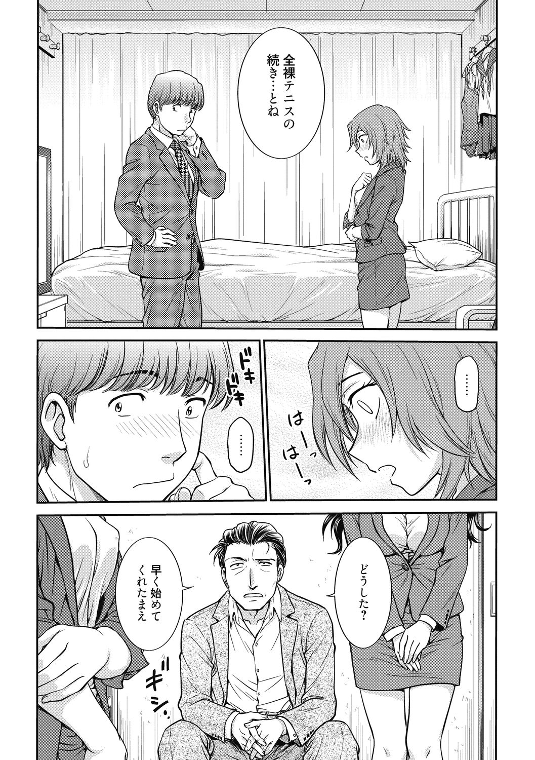 Chokyo Soudanshitsu ~Kanochi~ - Page 103
