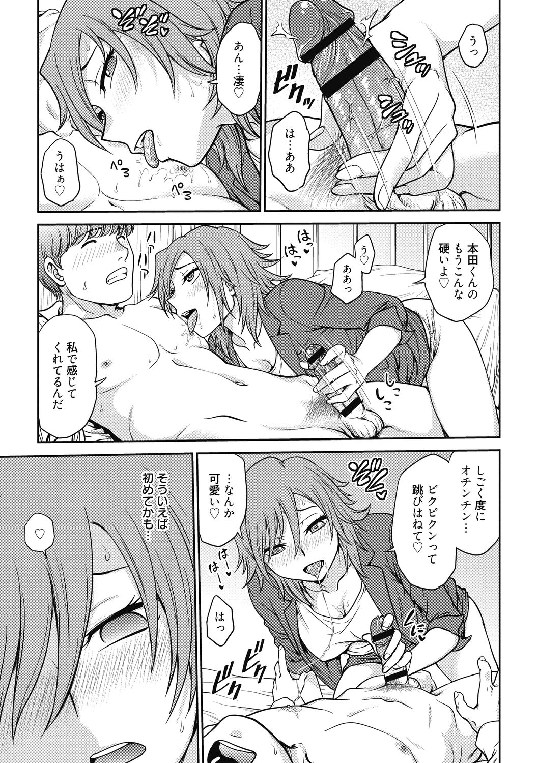 Chokyo Soudanshitsu ~Kanochi~ - Page 107