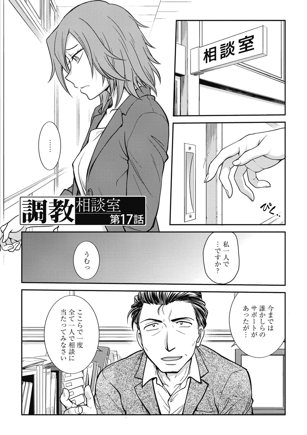 Chokyo Soudanshitsu ~Kanochi~ - Page 117