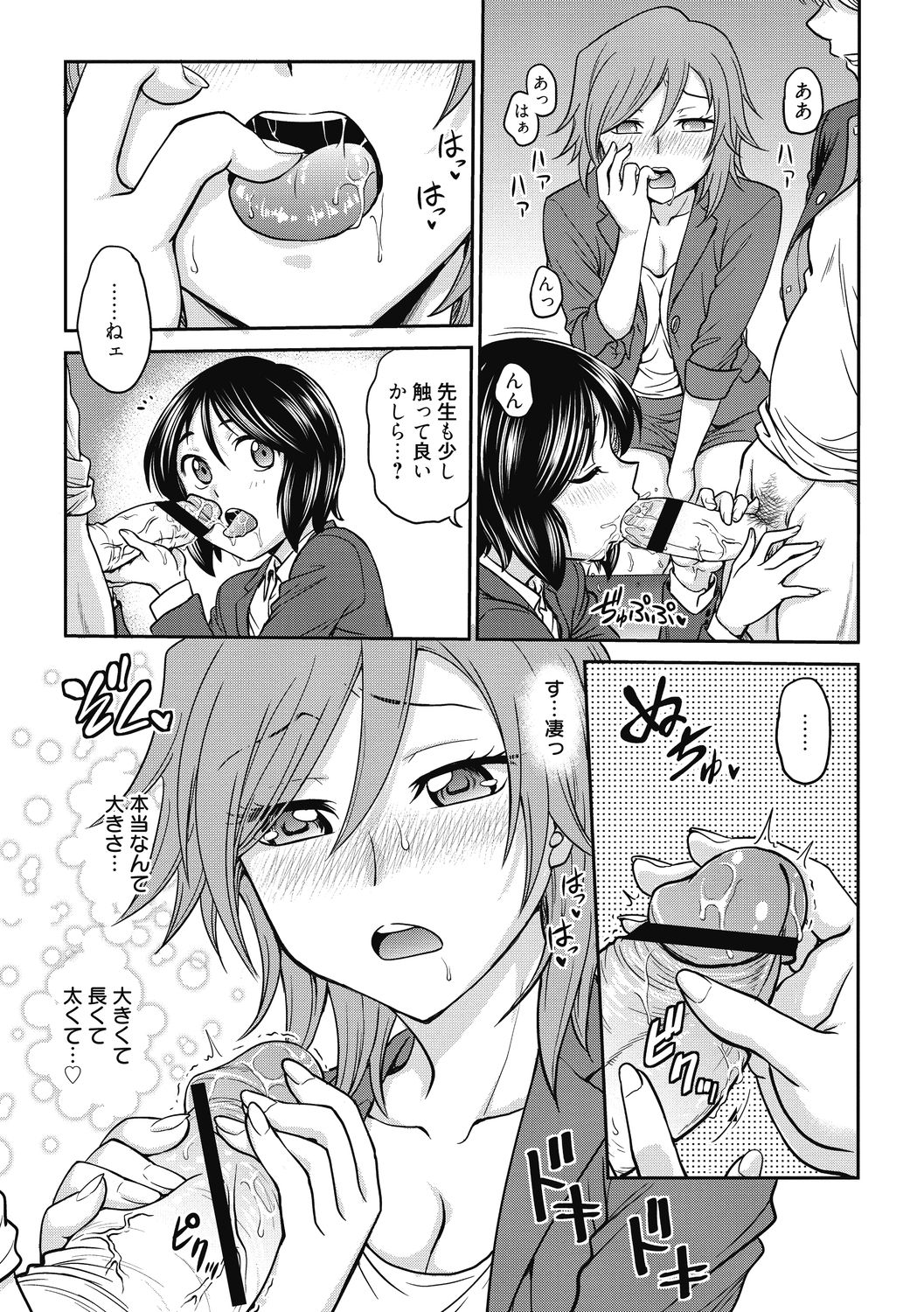 Chokyo Soudanshitsu ~Kanochi~ - Page 123