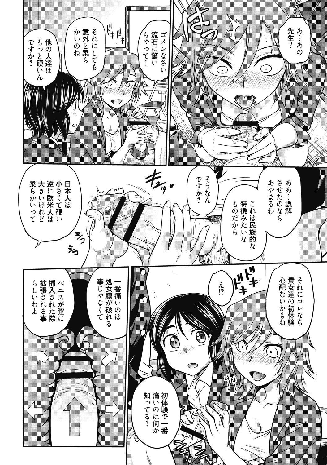 Chokyo Soudanshitsu ~Kanochi~ - Page 124